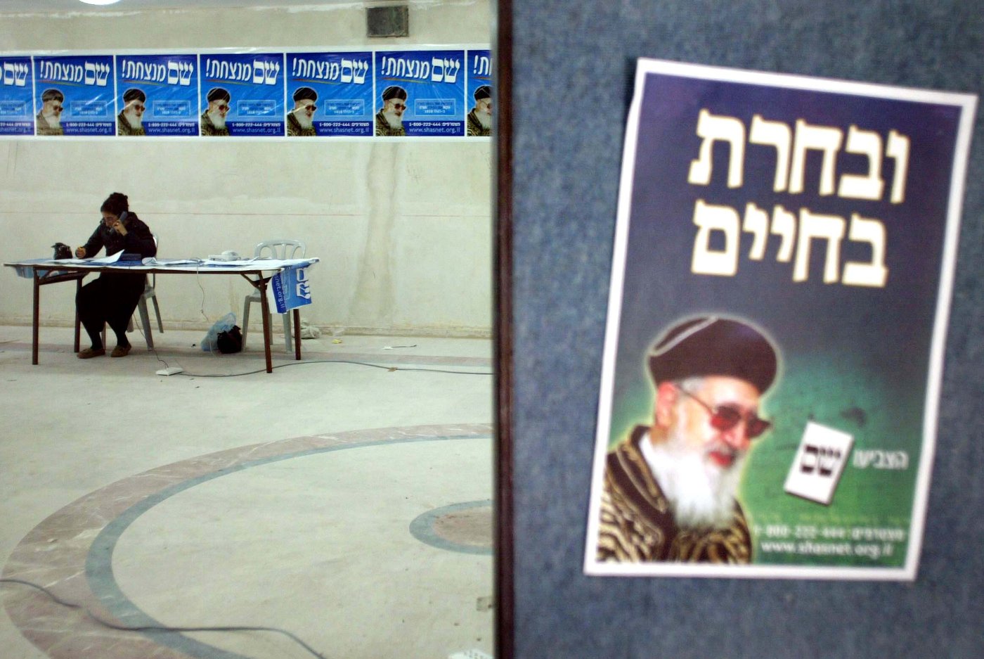 מטה ש"ס תשס"ו