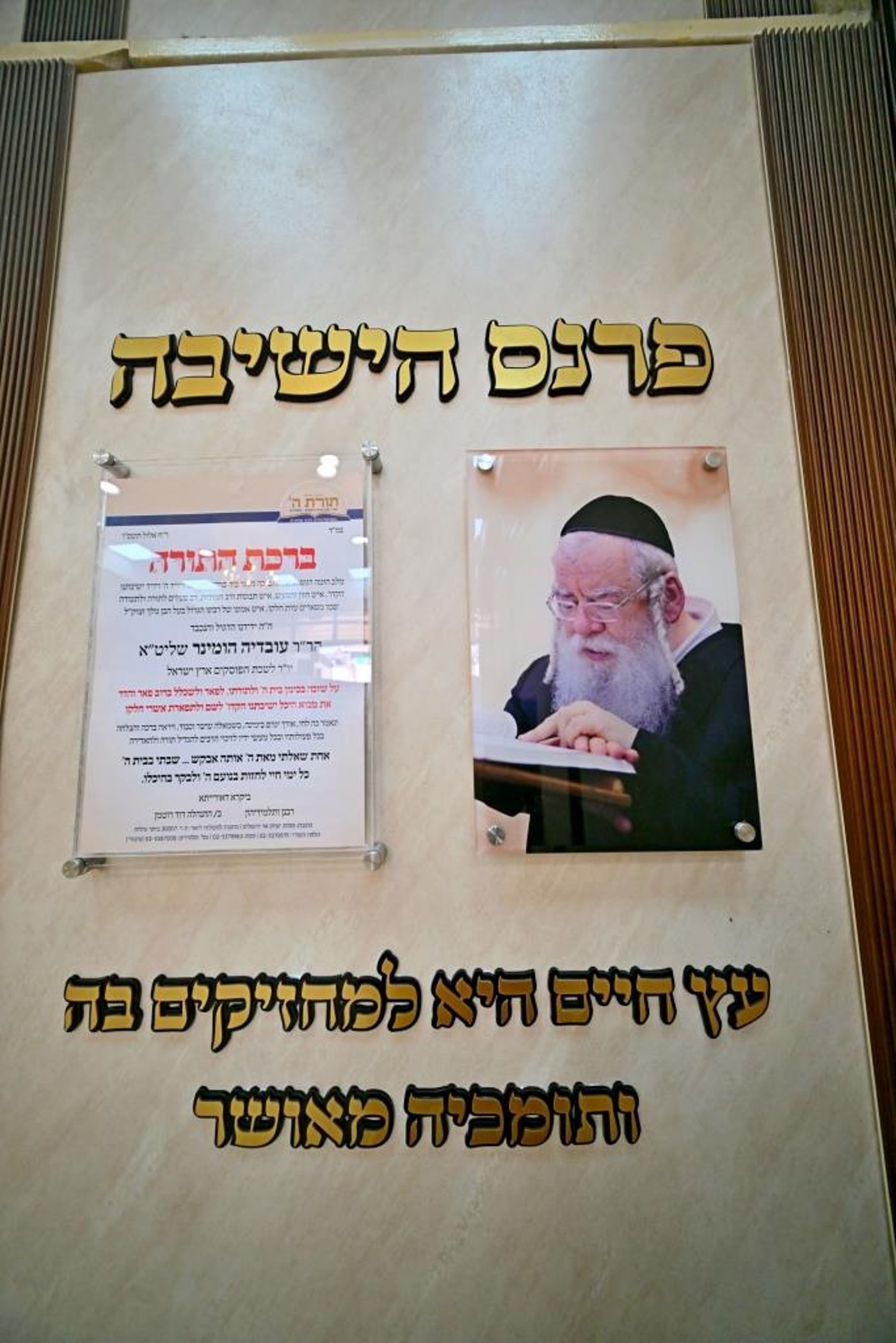 פתיחת הזמן בישיבת המתמידים