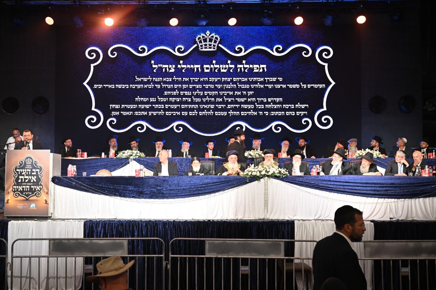 הכתרת הרב יאיר הדאיה לרבה של אילת