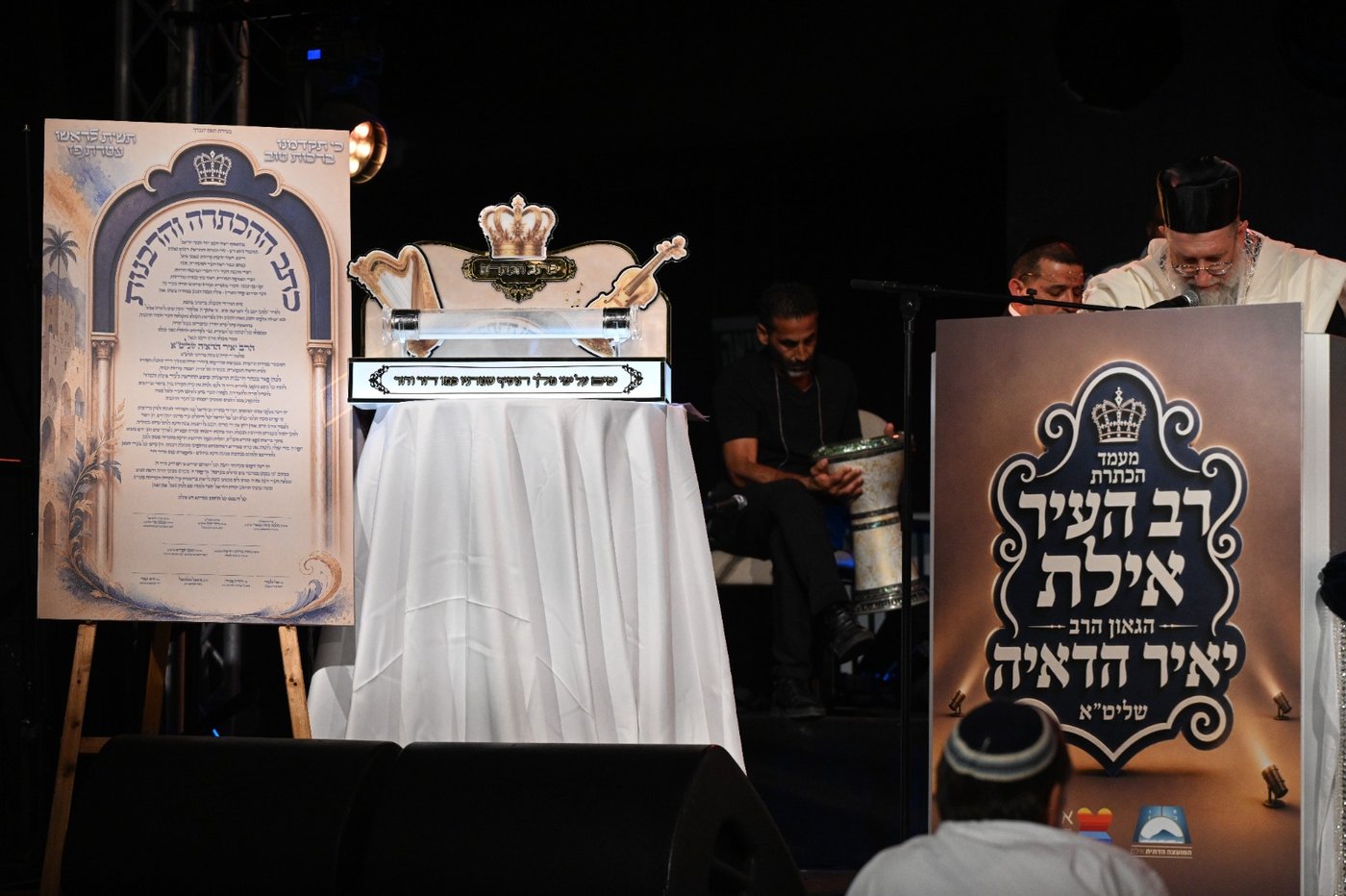 הכתרת הרב יאיר הדאיה לרבה של אילת