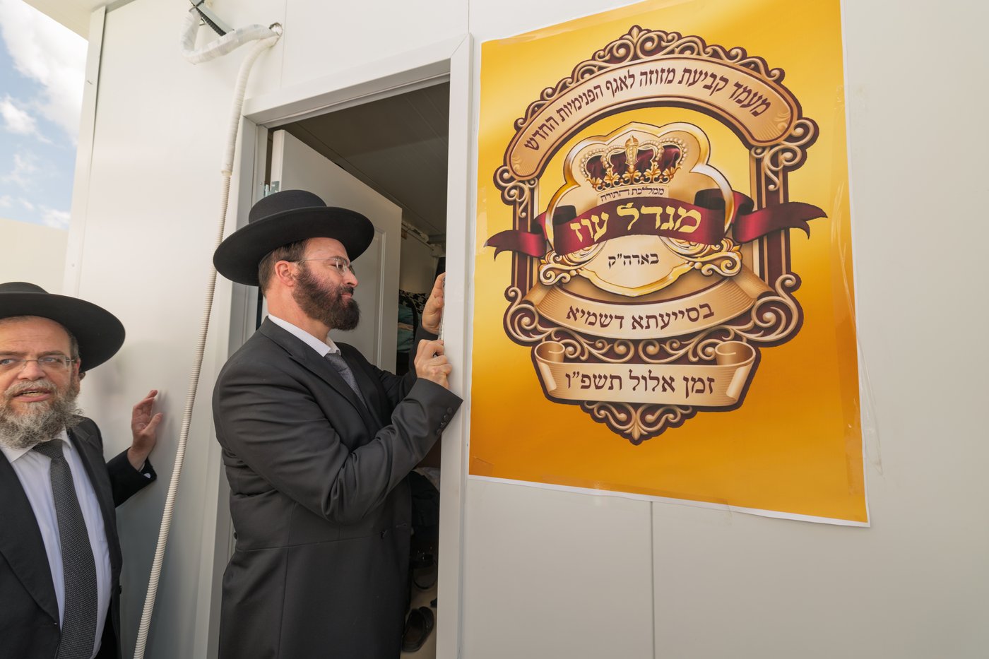 פתיחת הזמן בישיבת 'מגדל עוז'