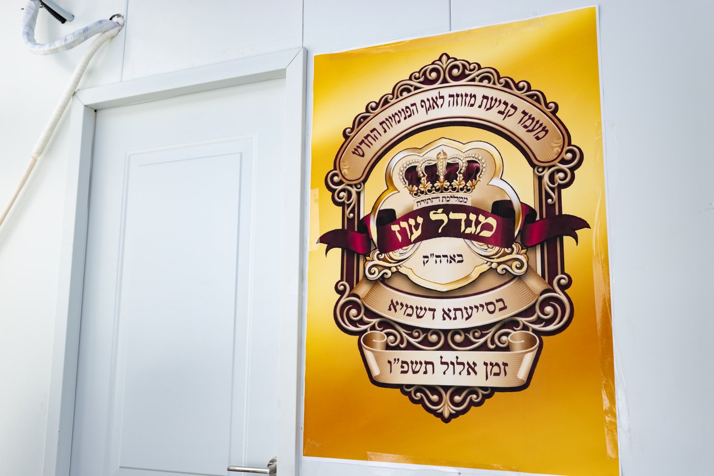 פתיחת הזמן בישיבת 'מגדל עוז'
