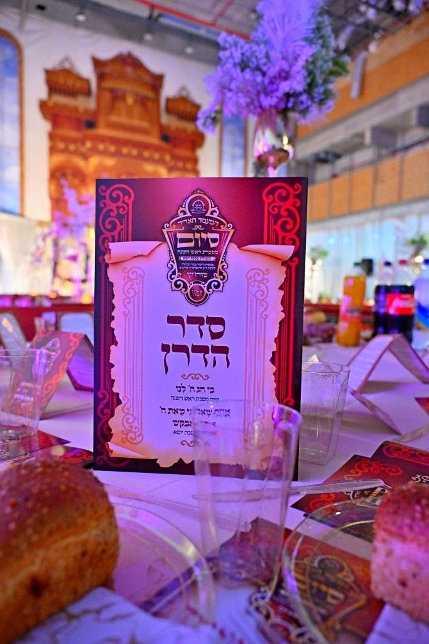 מעמד כבוד התורה במודז'יץ