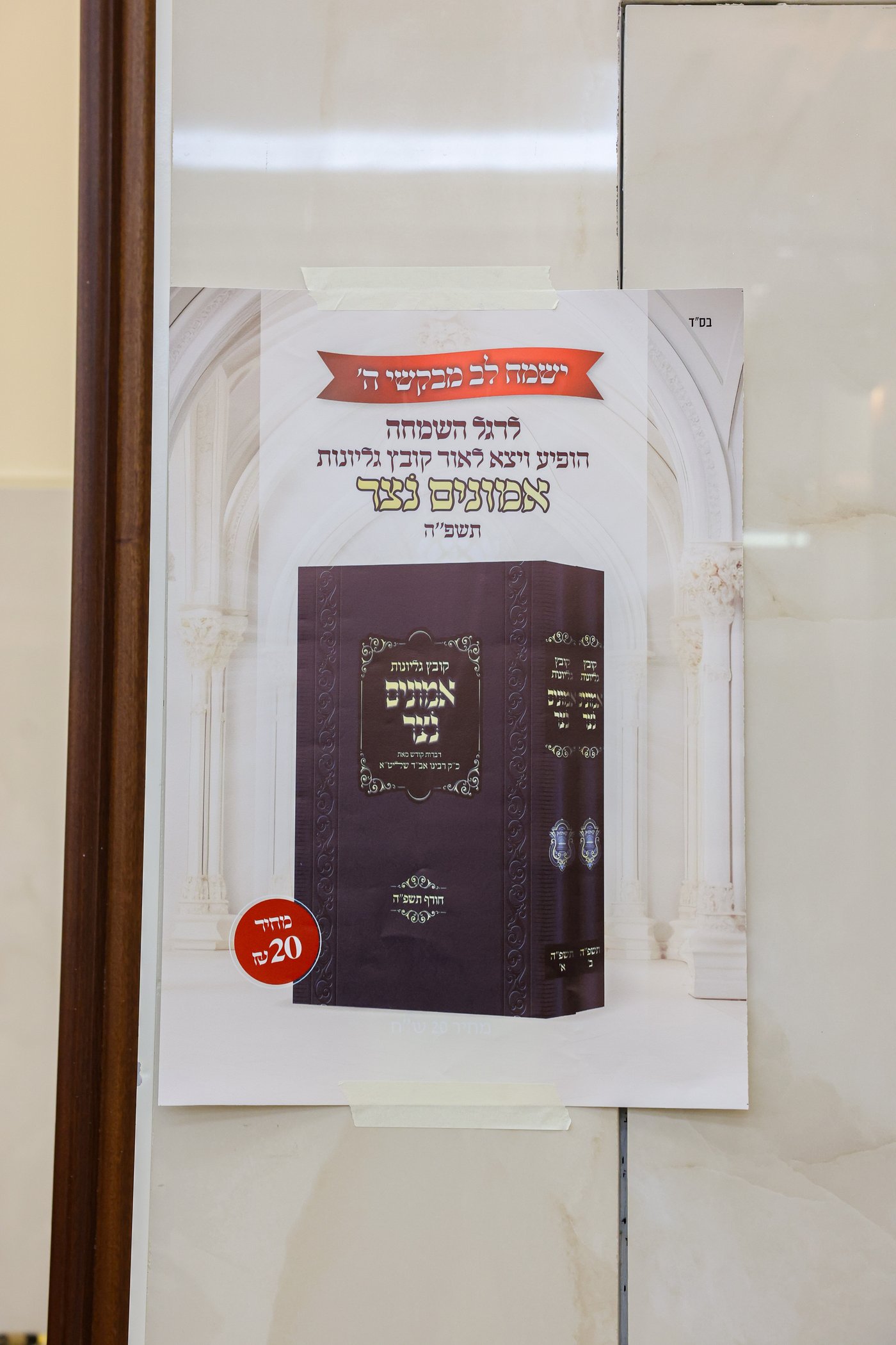 שמחת בית קאסאן 