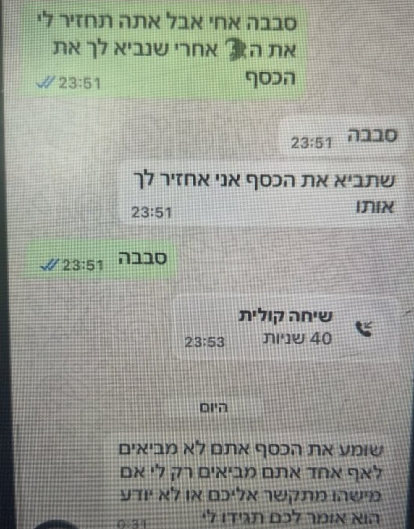 נער בן 14 נעצר בחשד לסחיטת חבריו תמורת "הגנה"