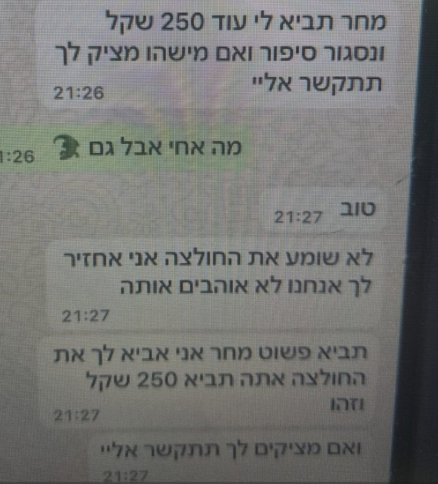 נער בן 14 נעצר בחשד לסחיטת חבריו תמורת "הגנה"