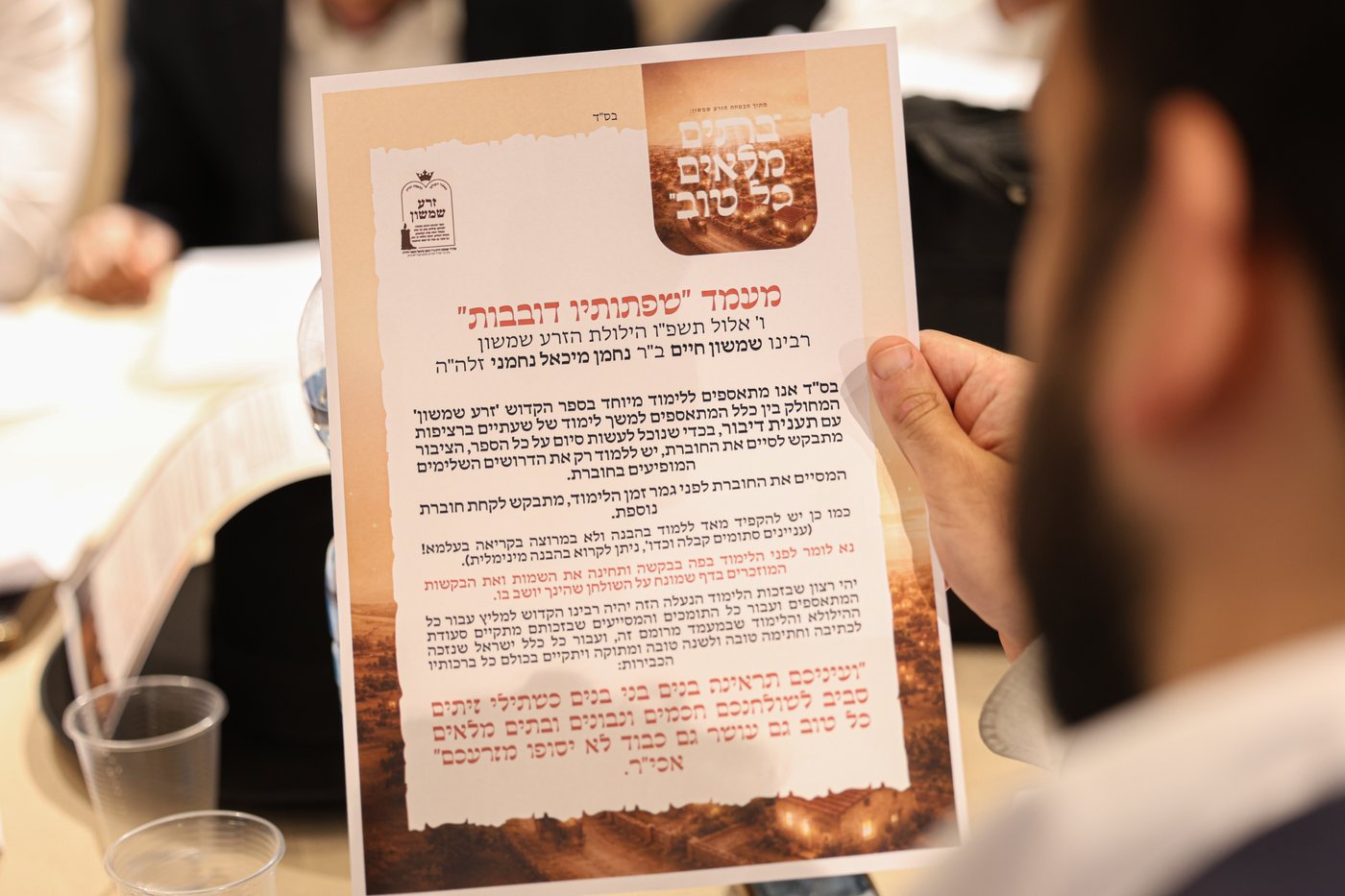 הילולת בעל ה'זרע שמשון'