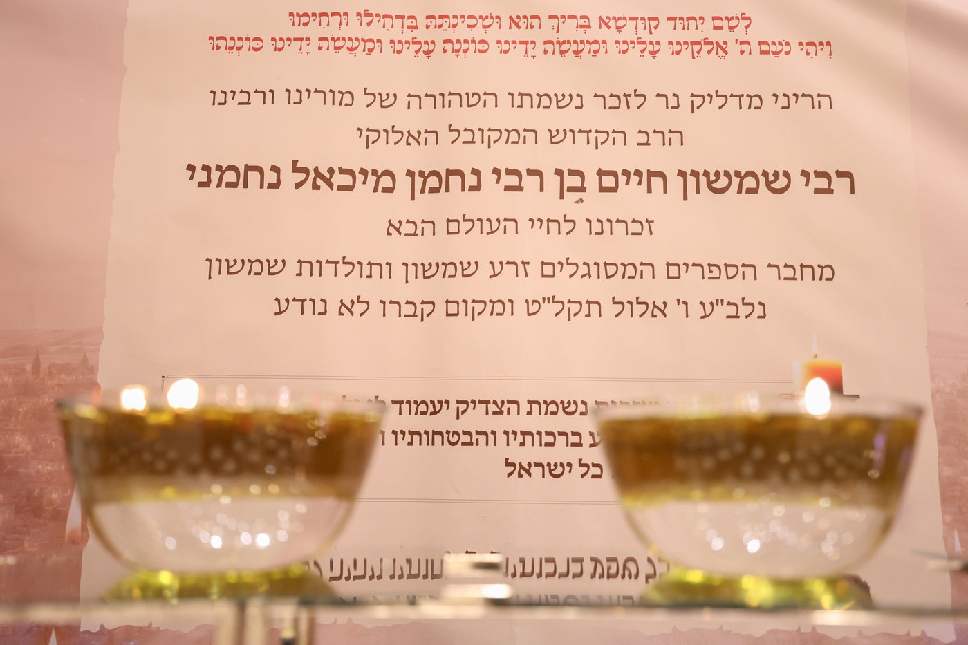 הילולת בעל ה'זרע שמשון'