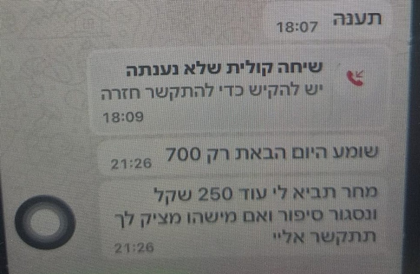 נער בן 14 נעצר בחשד לסחיטת חבריו תמורת "הגנה"