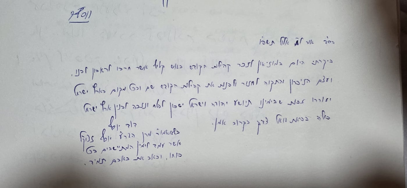 הראשון לציון הגאון רבי דוד יוסף במוזיאון גוש קטיף