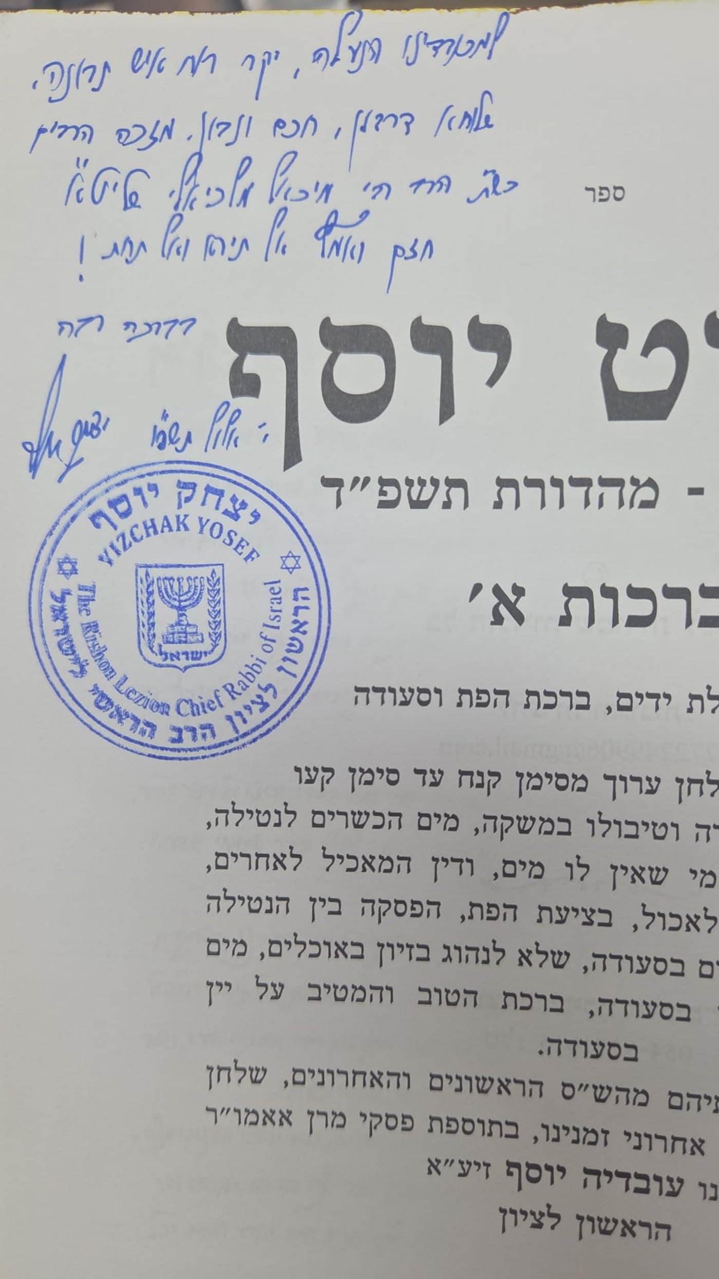 ההקדשה של הראש"ל לח"כ מלכיאלי