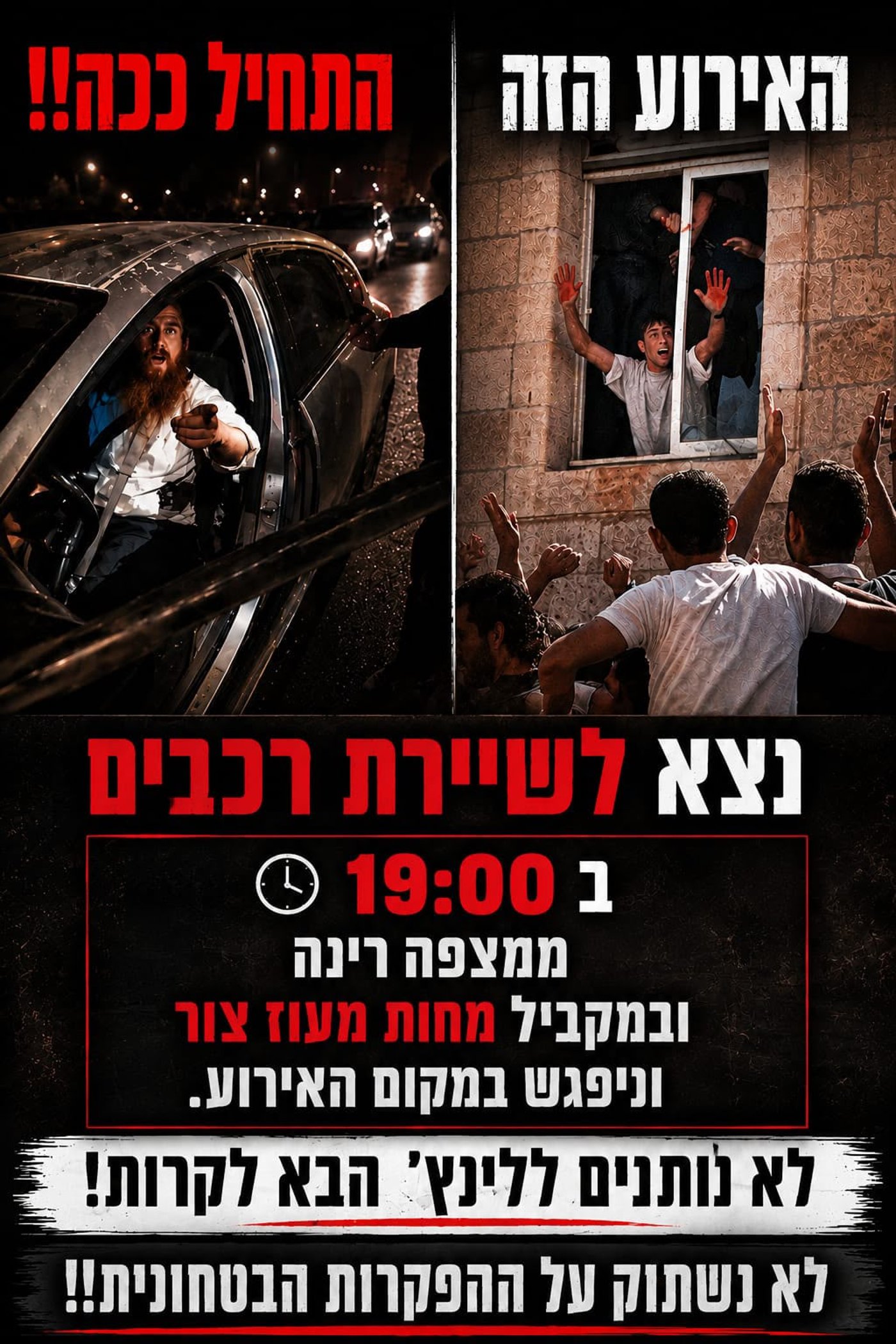 המודעה שחולקה לתושבים