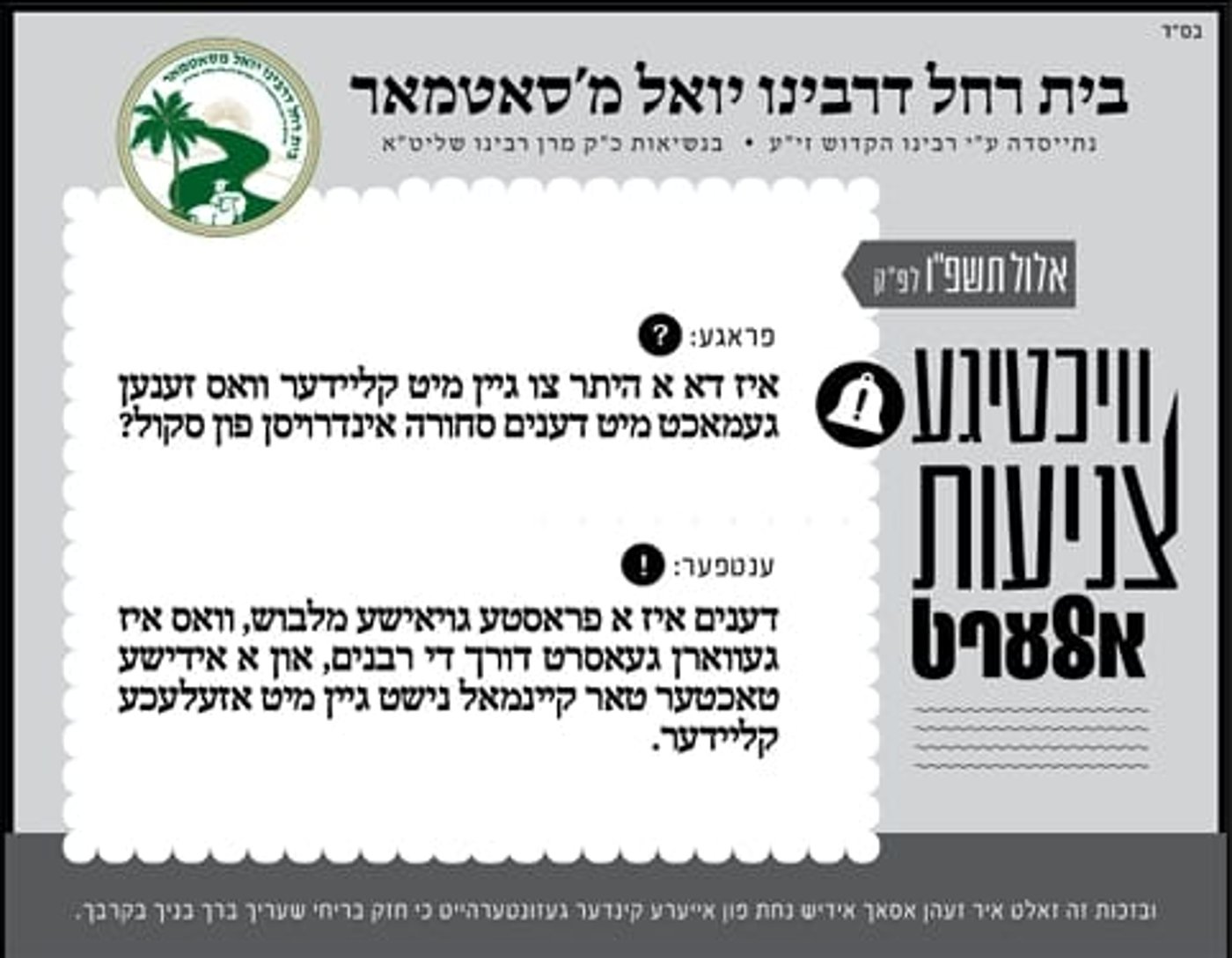 המודעה בסאטמר