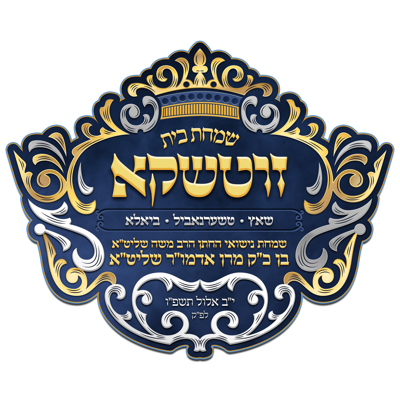 סמל השמחה