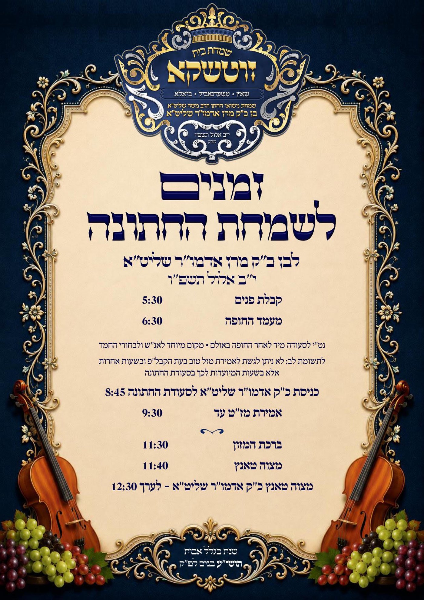 שבת מרוממת בחסידות לקראת נישואי בן זקוניו של האדמו"ר