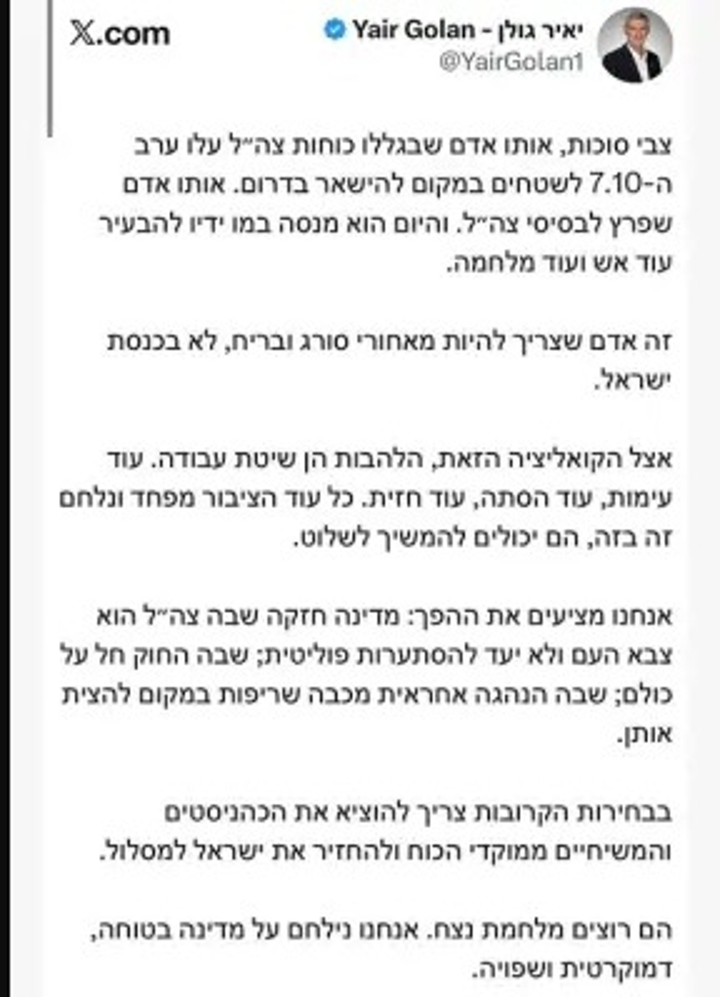הציוץ של גולן שנמחק