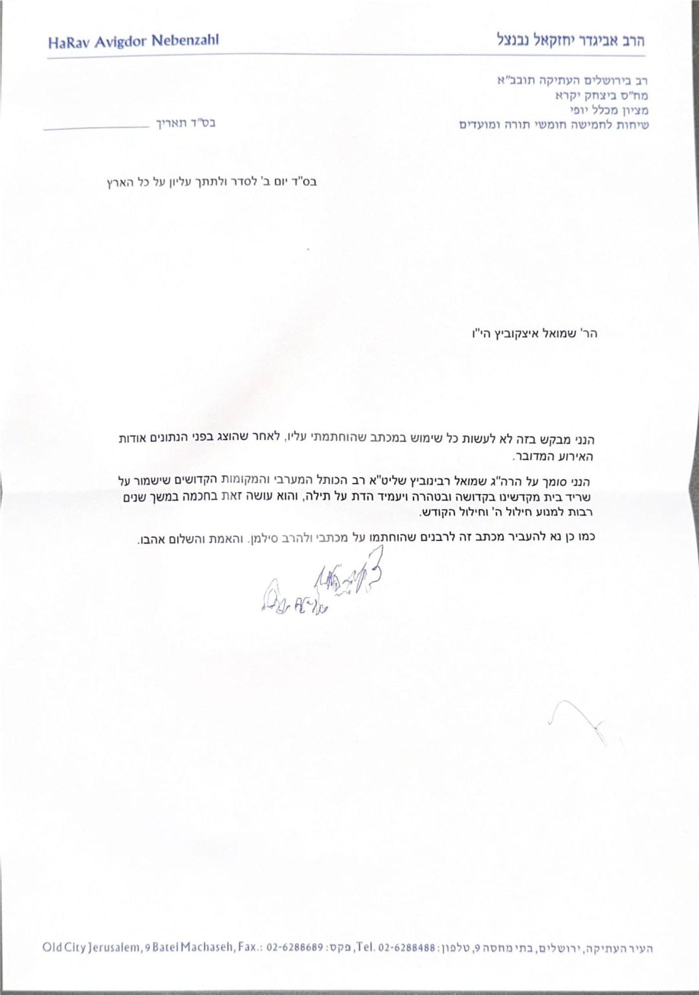 מכתב ההבהרה של הגר"א נבנצל