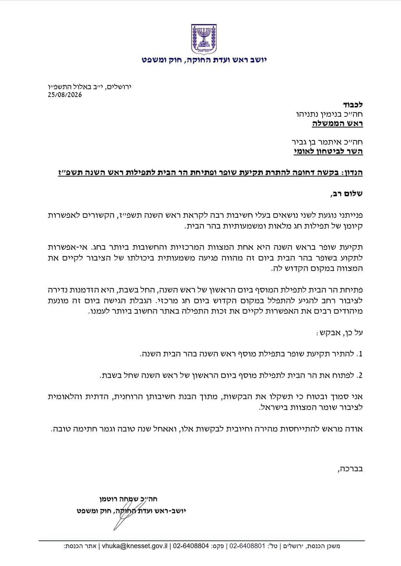 המכתב שנשלח