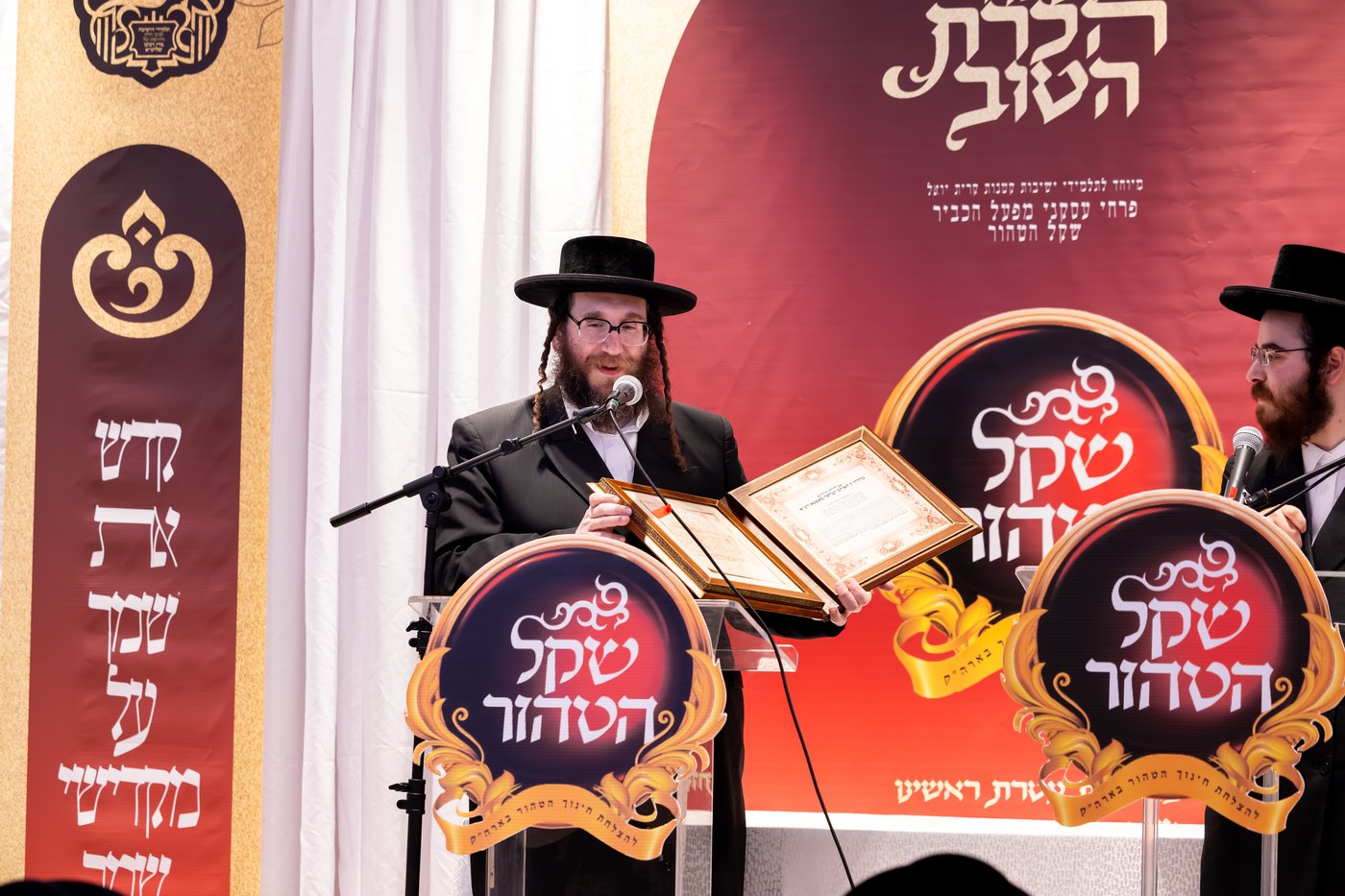 מעמד הכרת הטוב בסאטמר