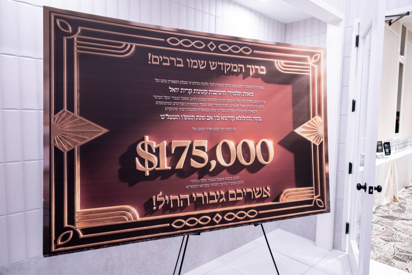 מעמד הכרת הטוב בסאטמר