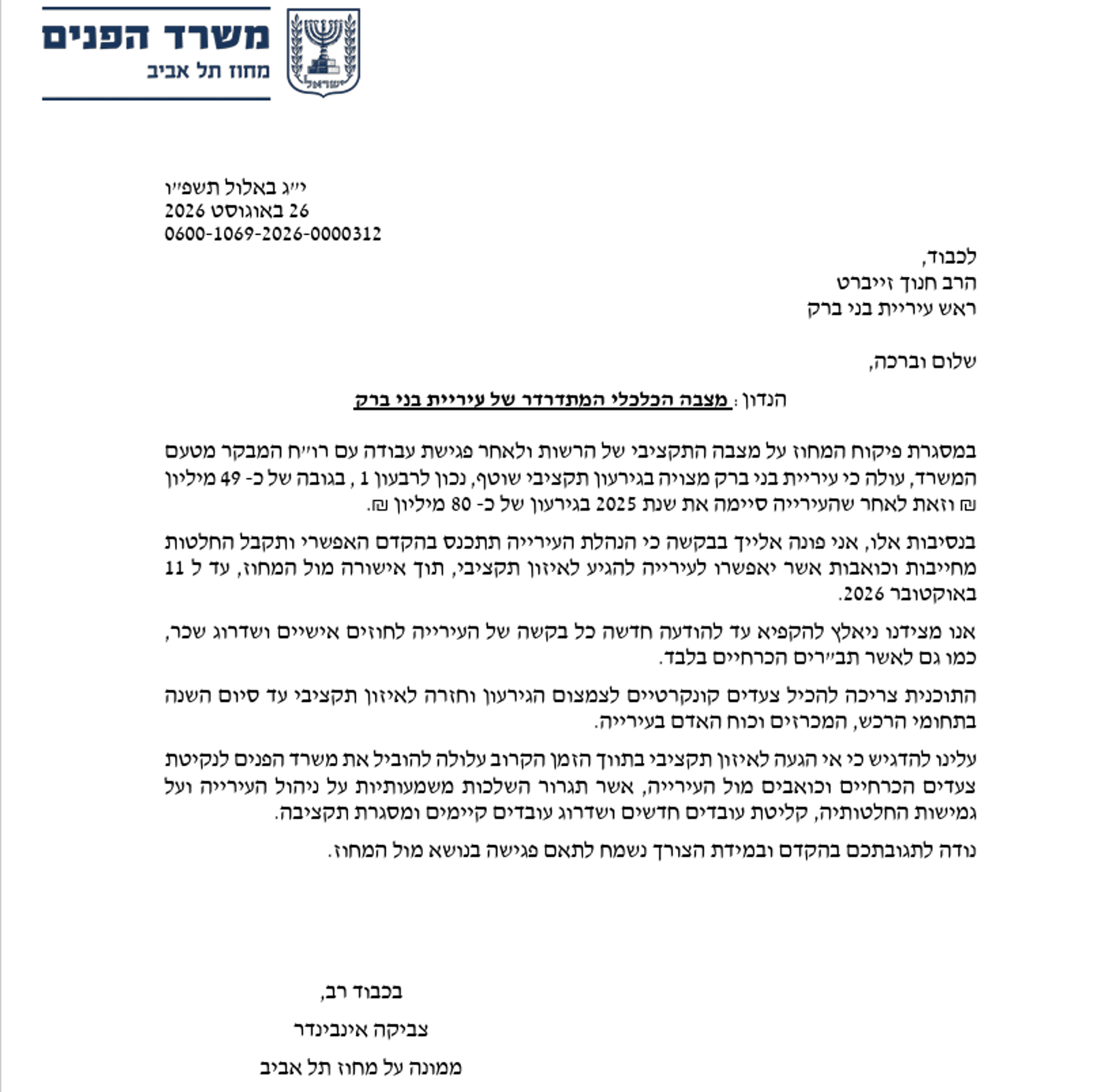 גירעון בלתי נתפס ותגובה מנותקת: משרד הפנים שם ברקס לעיריית בני ברק