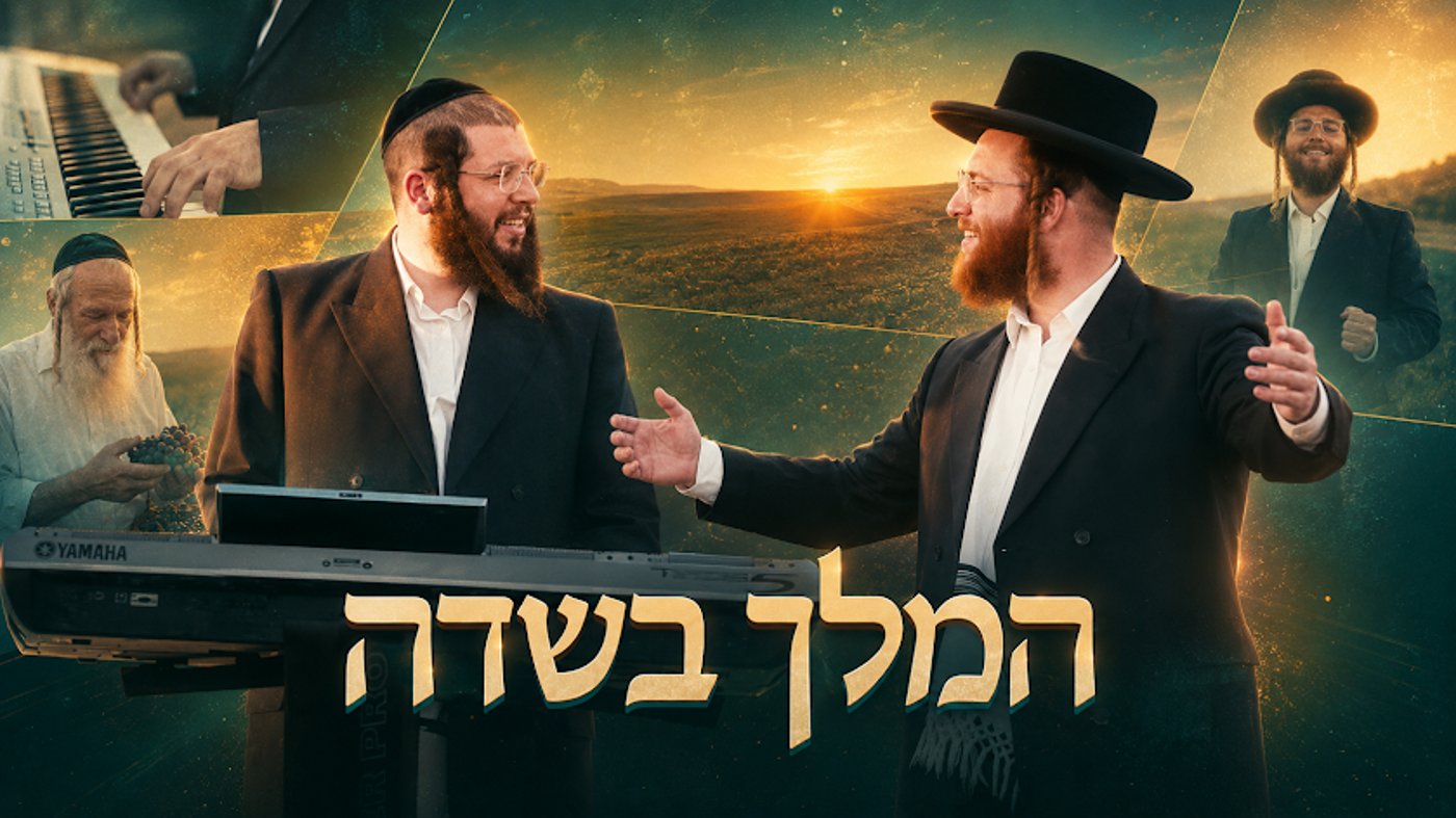''המלך בשדה" | איציק פאמפ מארח את עקיבא גרומן לביצוע מיוחד