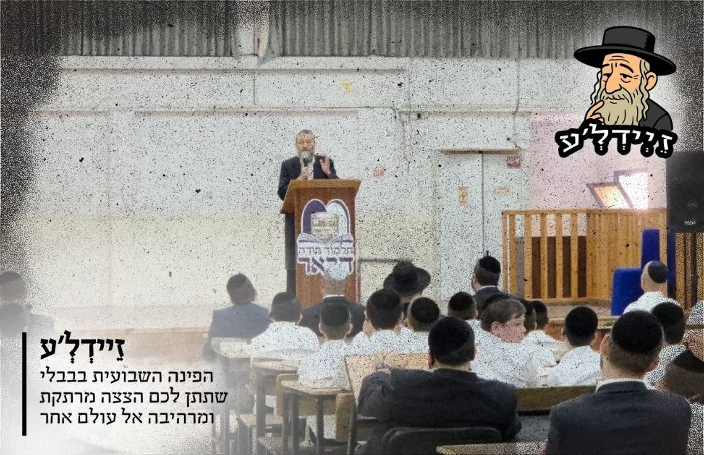 המגבעת שעפה במדבר | 'זיידל'ע' עם כל הנייעס והחשיפות