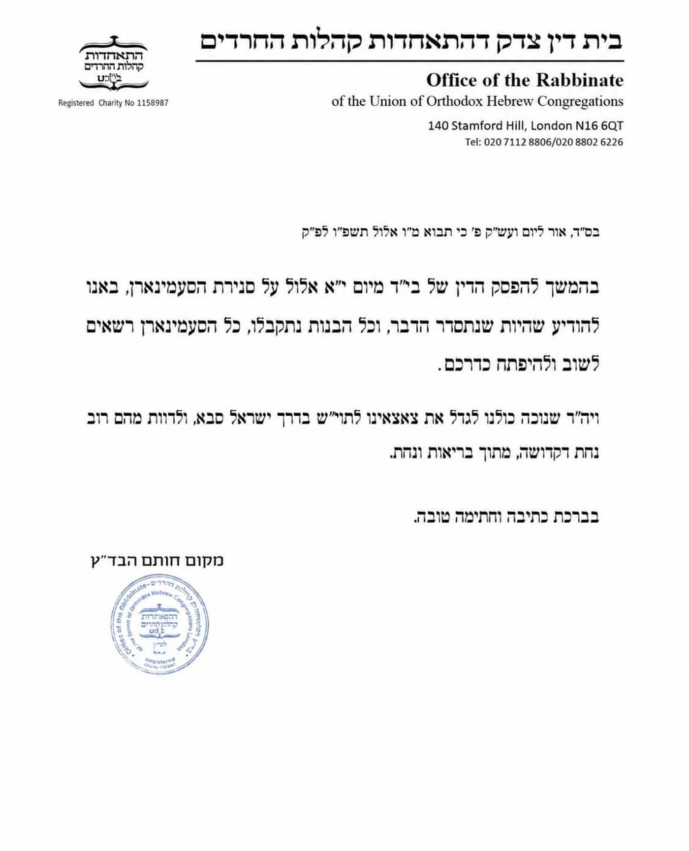 מכתב רבני לונדון