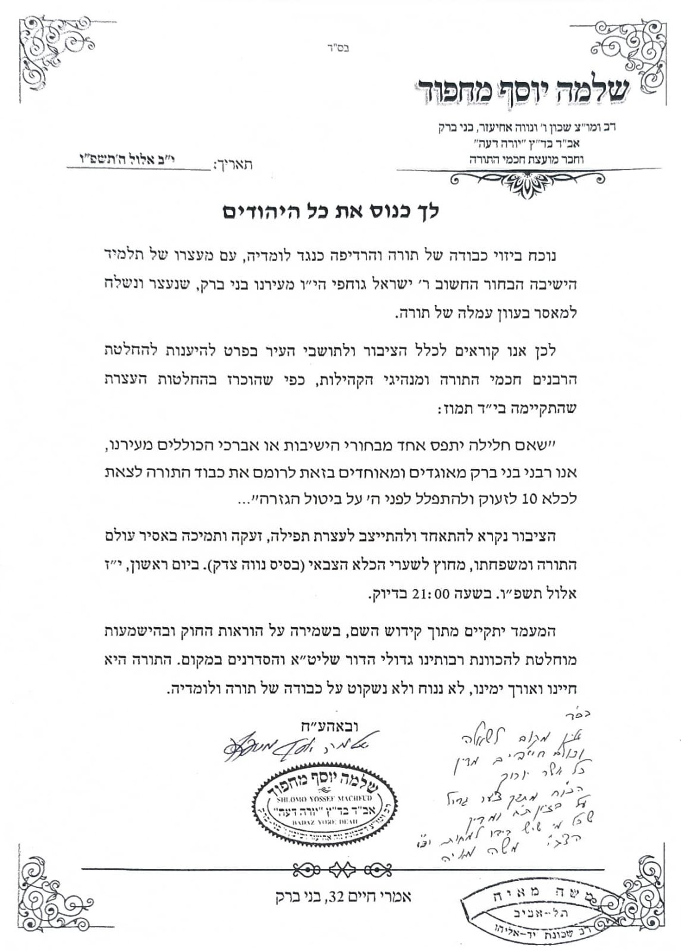 "חובה": חברי המועצת קוראים לתושבים להתאסף סביב הכלא הצבאי
