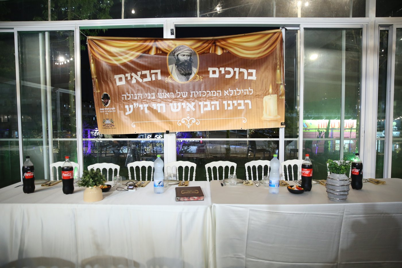  הילולת ה'בן איש חי'