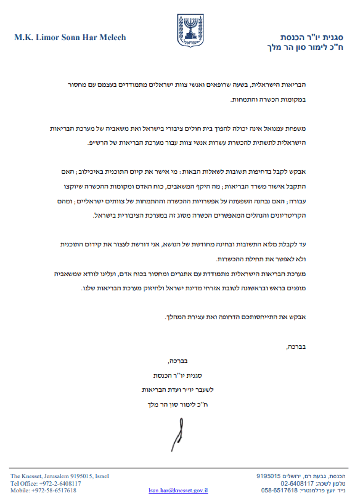 המכתב של הח"כית