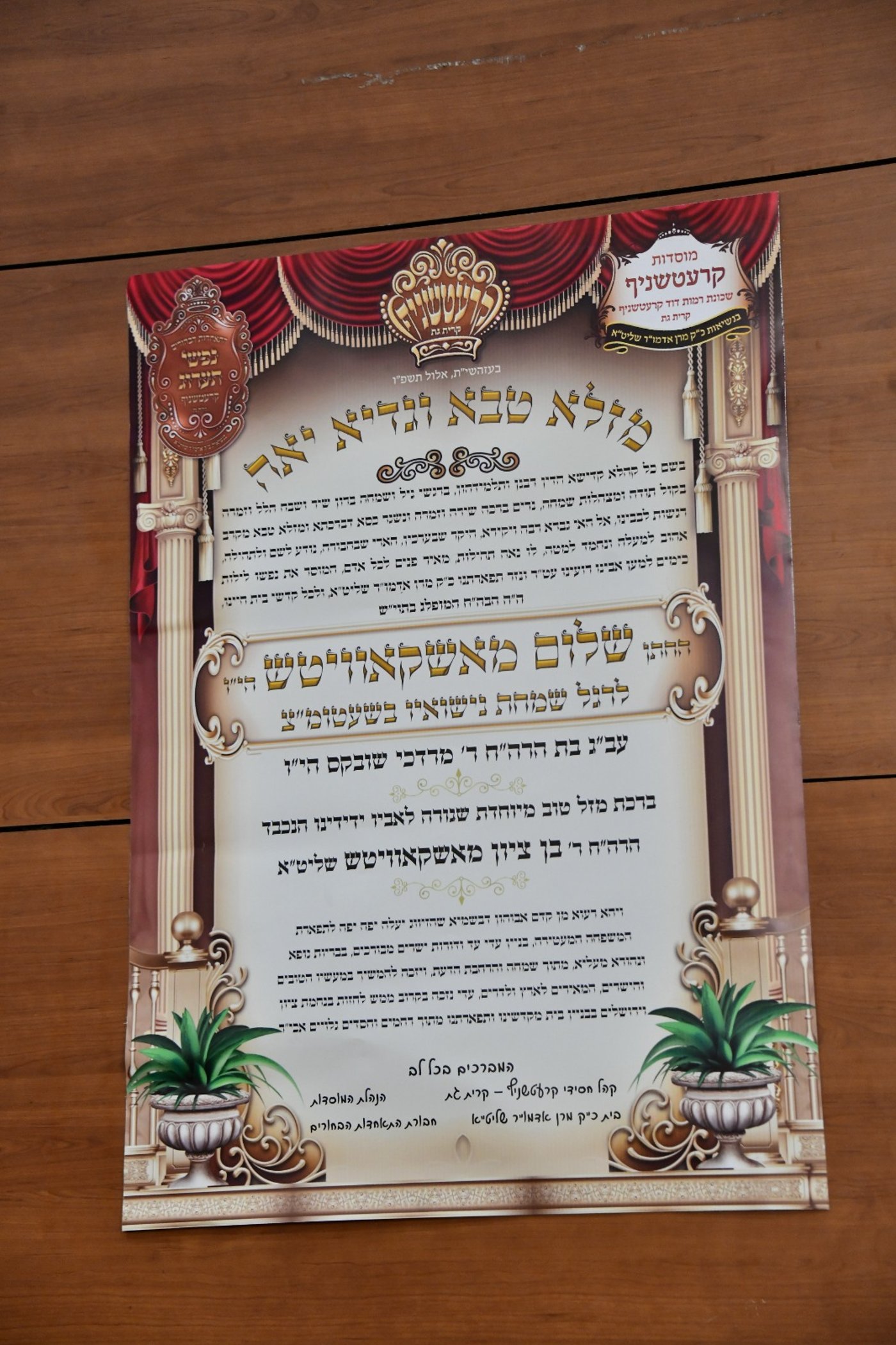 שמחת נישואי ההויז בחור של קרעטשניף קריית גת