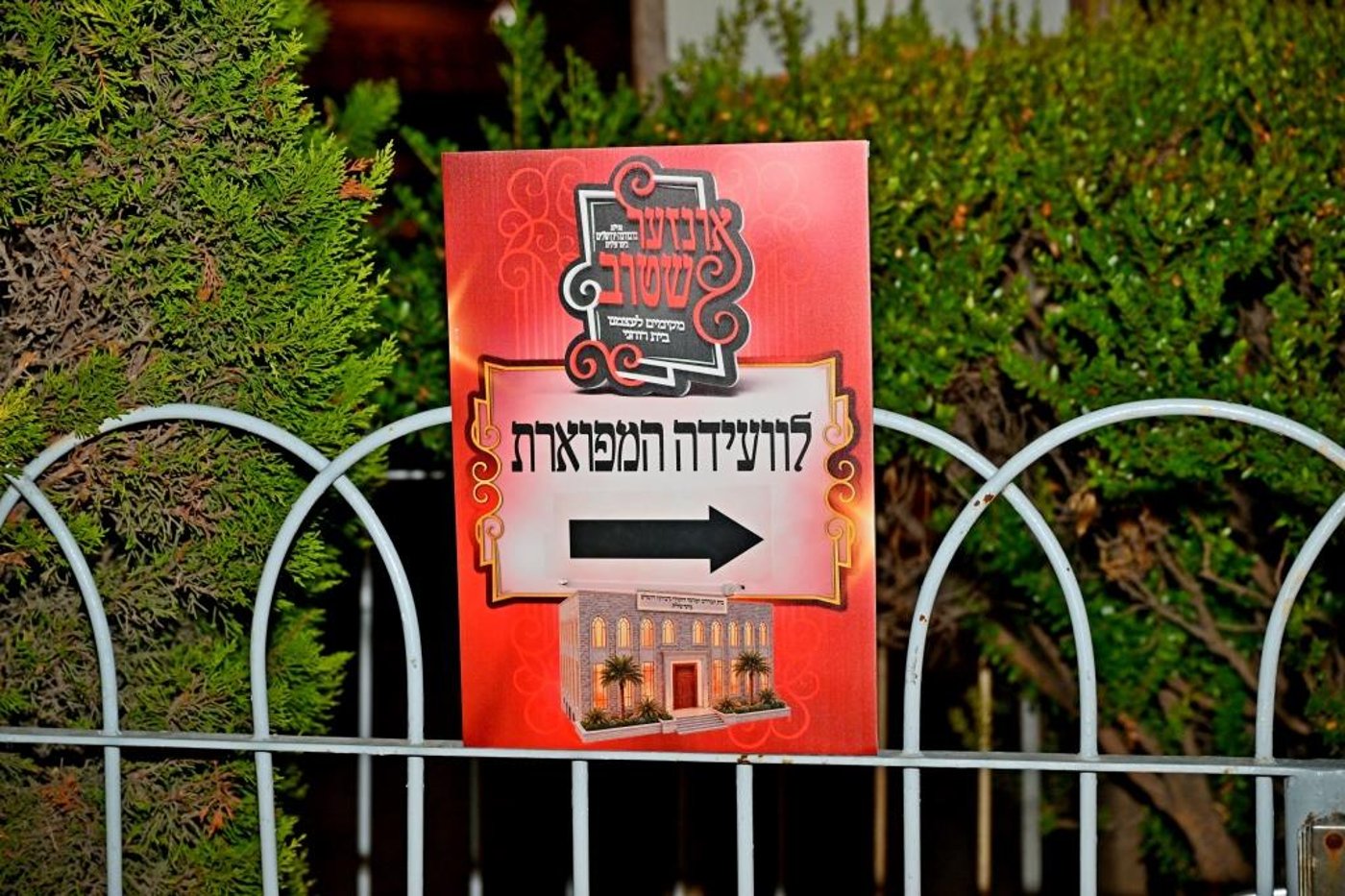 המעמד בנדבורנה ירושלים