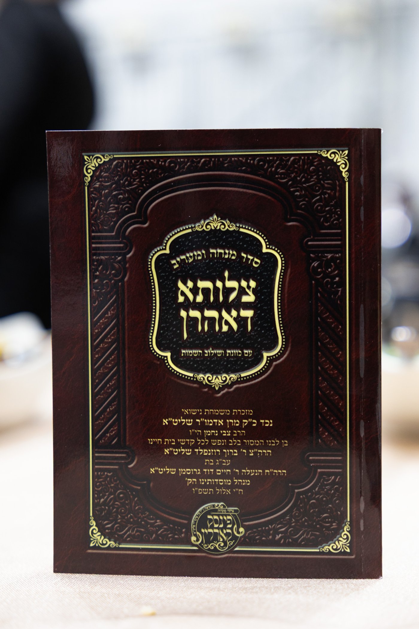 שמחת בית פינסק קרלין