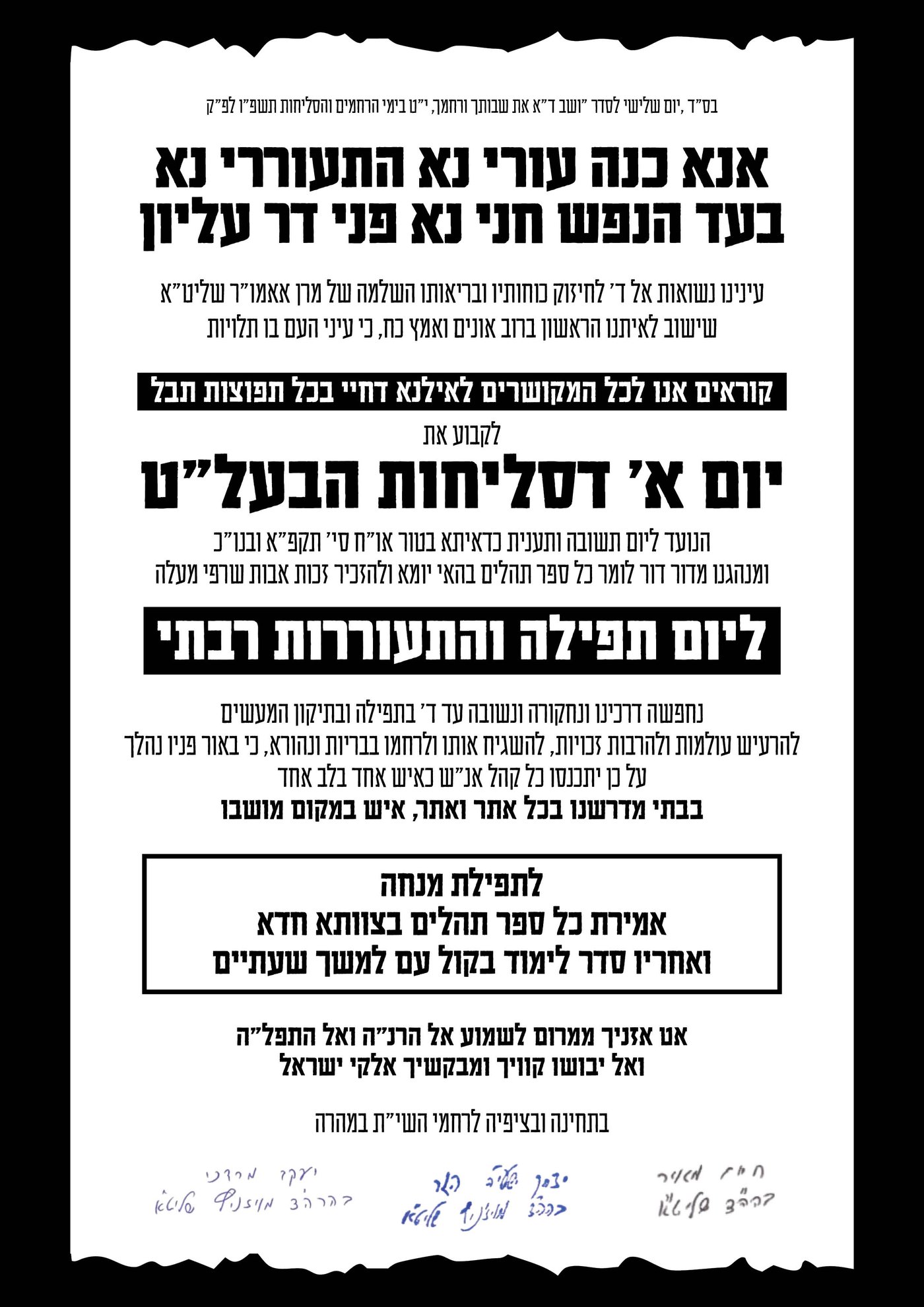 מכתב בני האדמו"ר מויז'ניץ