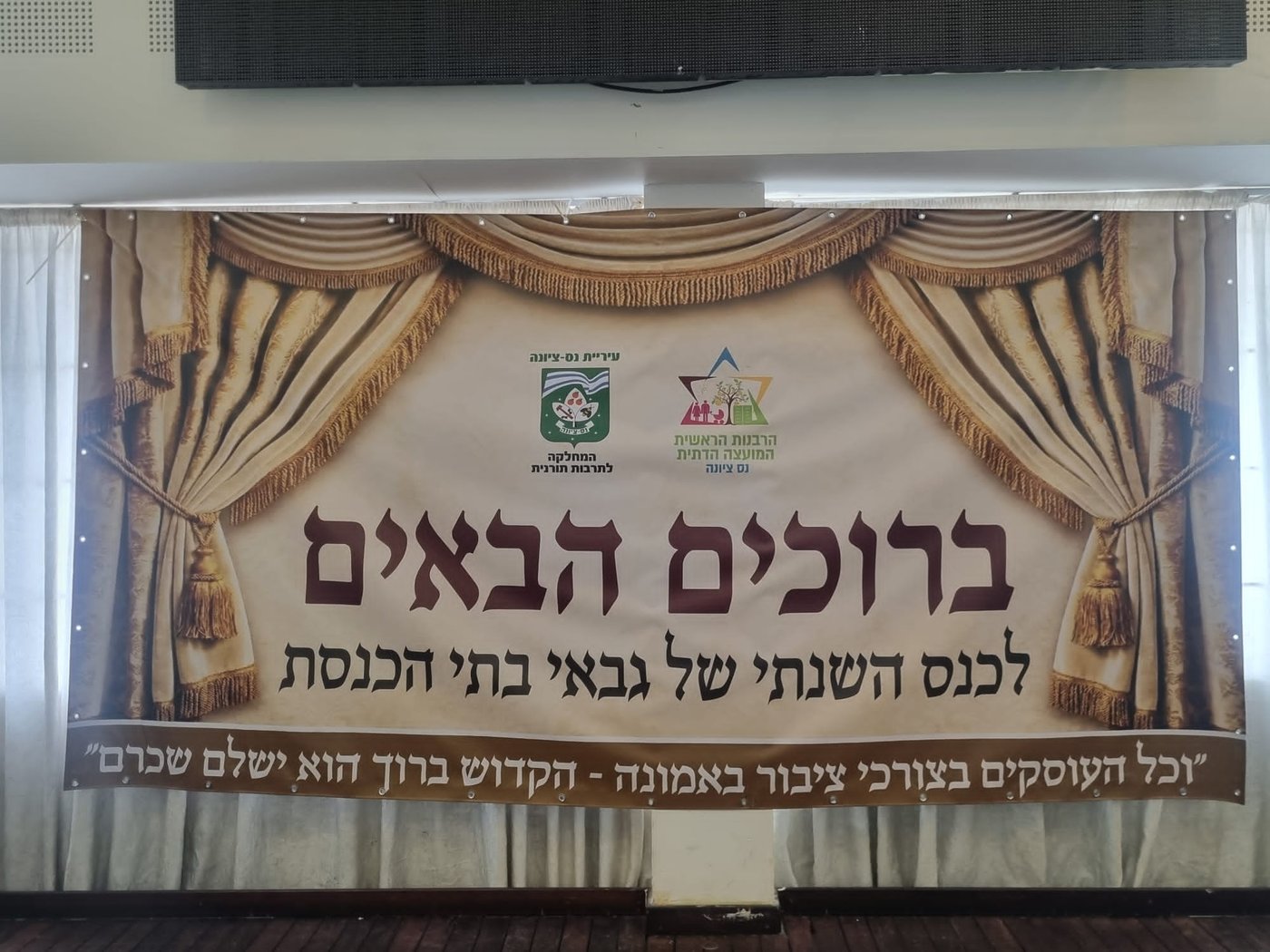 שלושים שנה לכהונתו: גבאי בתי הכנסת בנס ציונה הוקירו את רב העיר