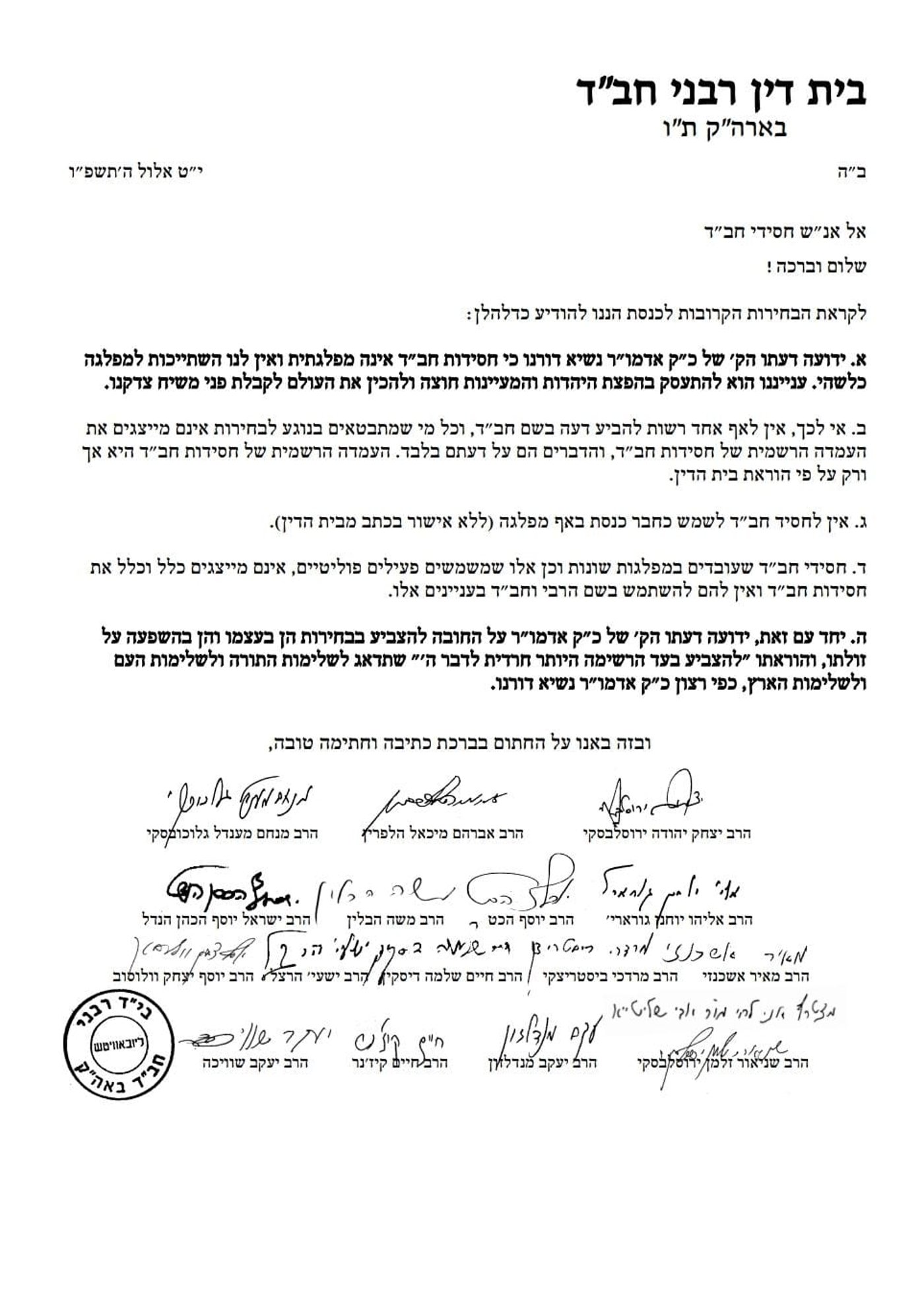 מכתב בין הדין