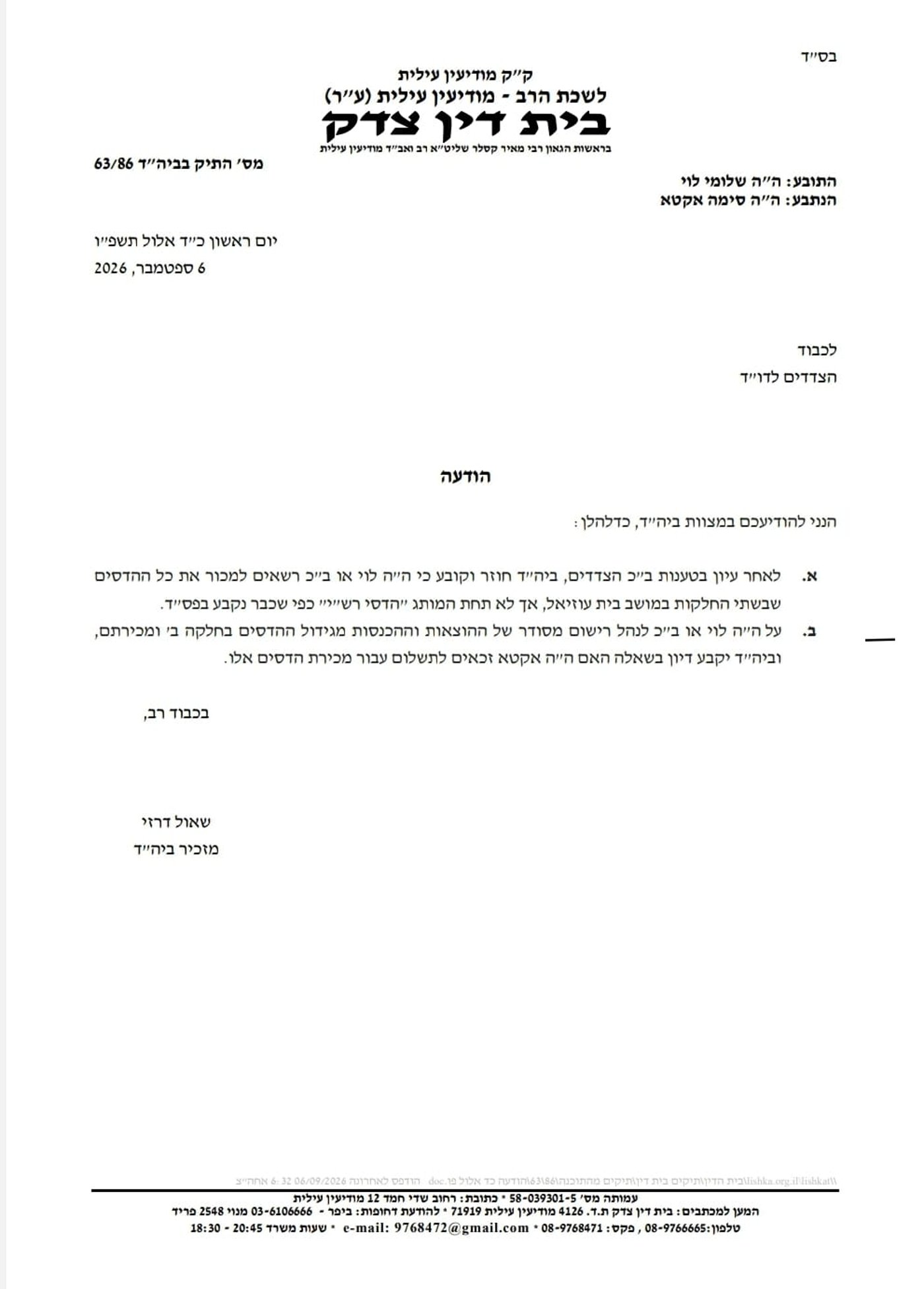 סערת ההדסים במושב בית עוזיאל: בית הדין יכריע סופית