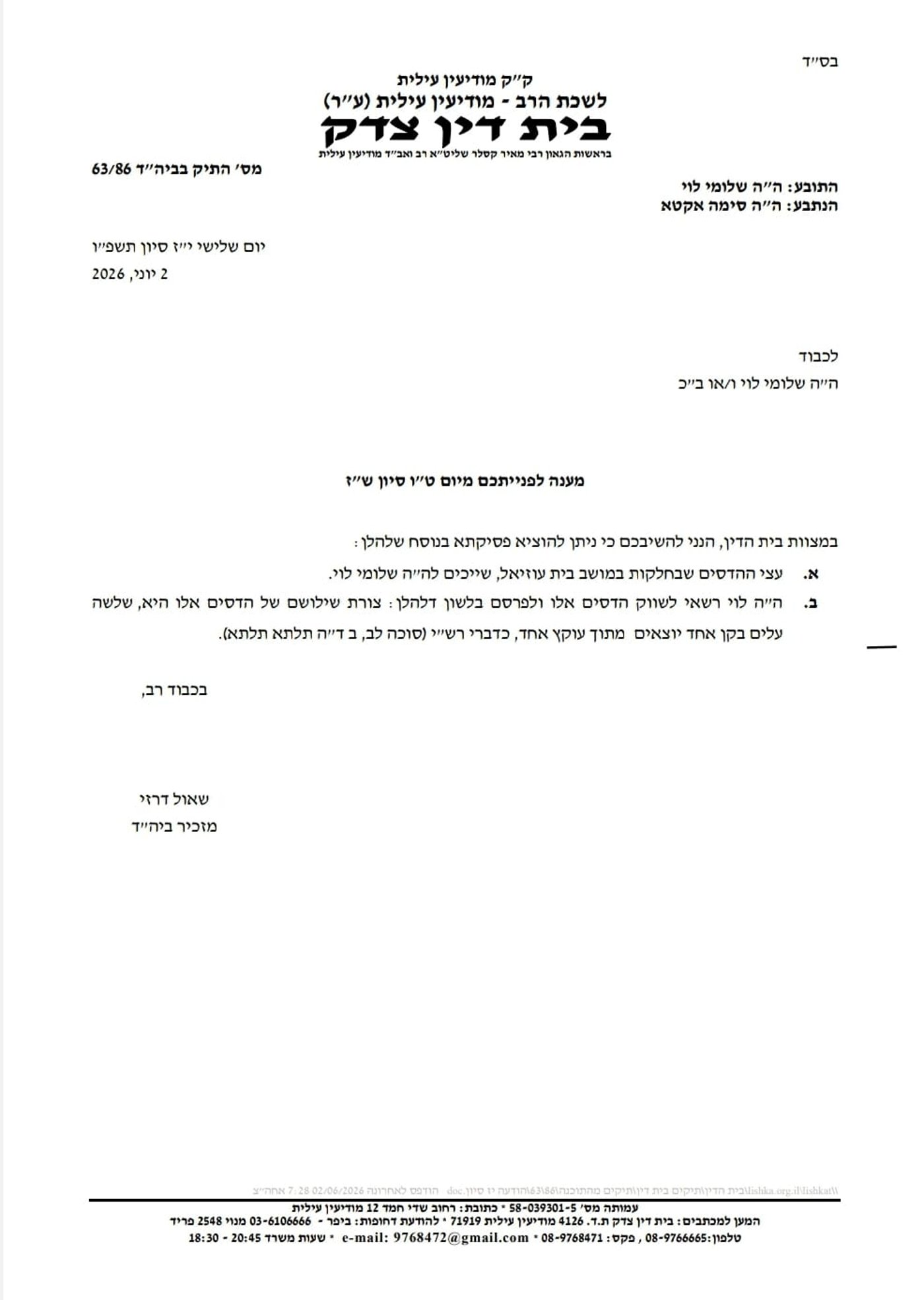 סערת ההדסים במושב בית עוזיאל: בית הדין יכריע סופית