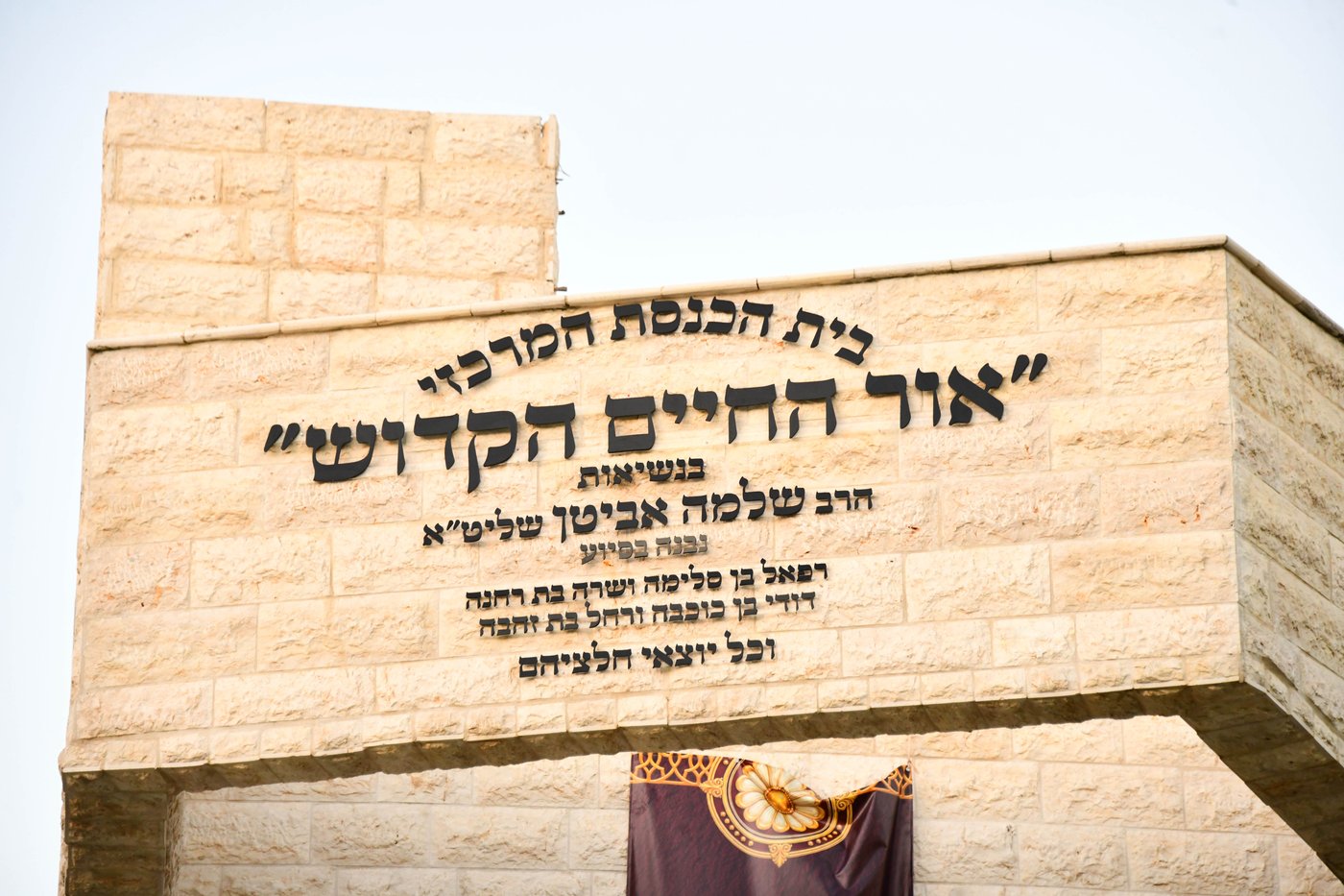 מעמד הכנסת ספר התורה