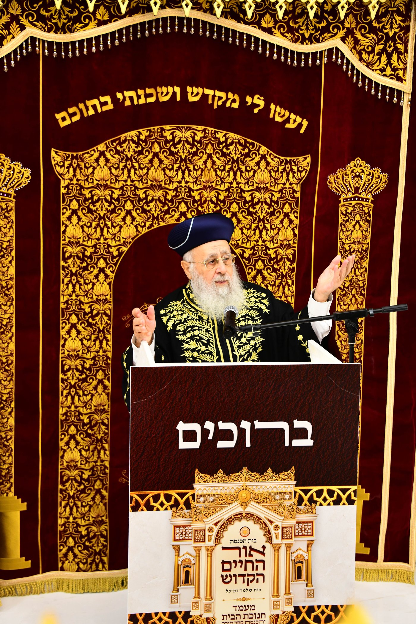 מעמד הכנסת ספר התורה