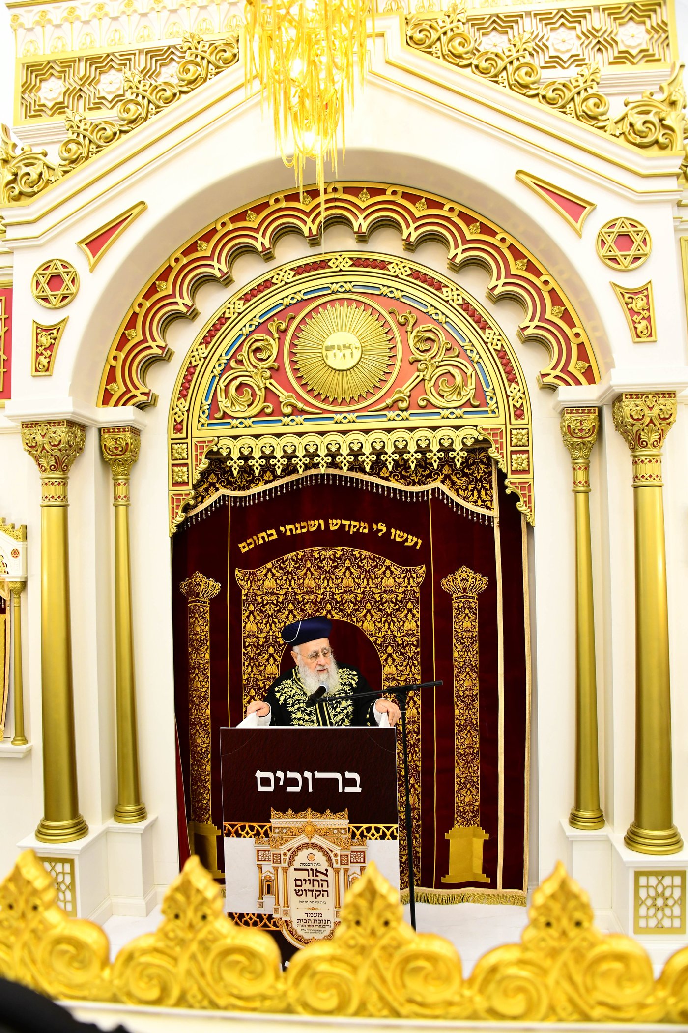 מעמד הכנסת ספר התורה