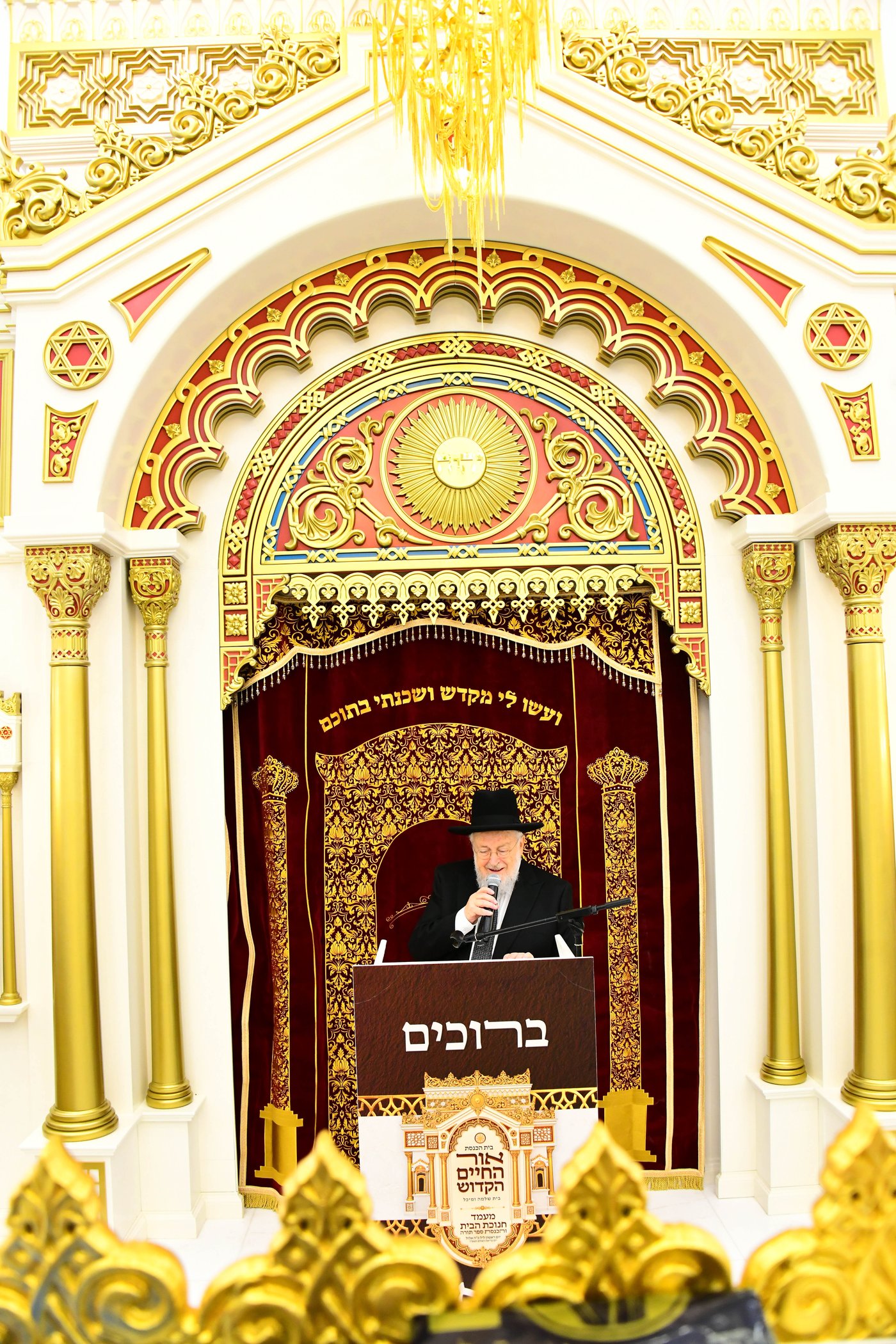 מעמד הכנסת ספר התורה
