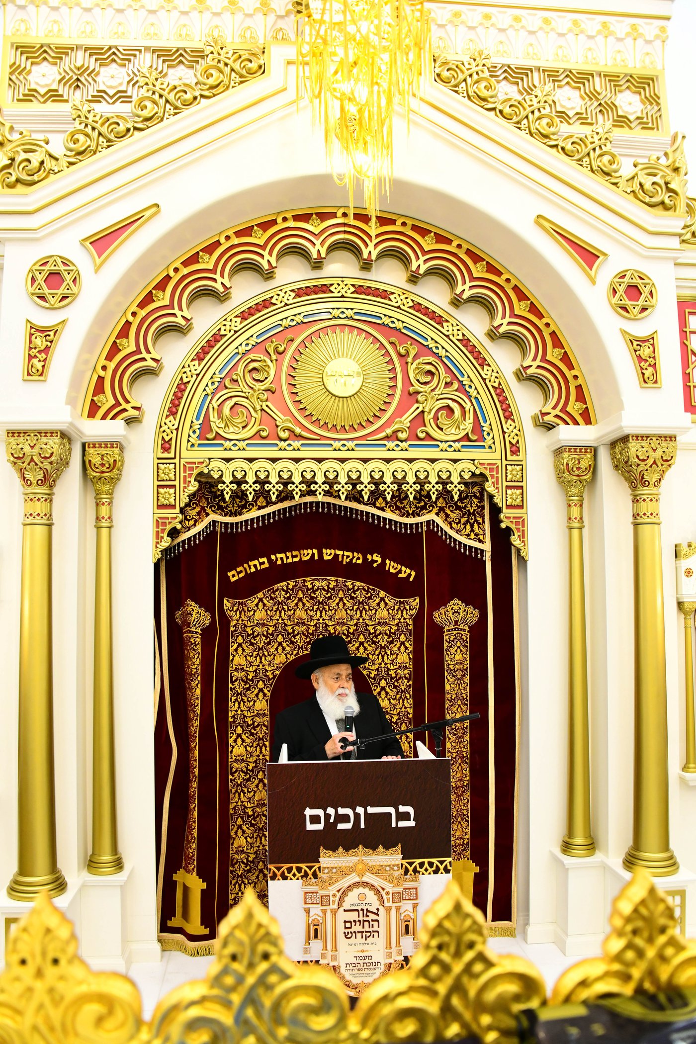 מעמד הכנסת ספר התורה