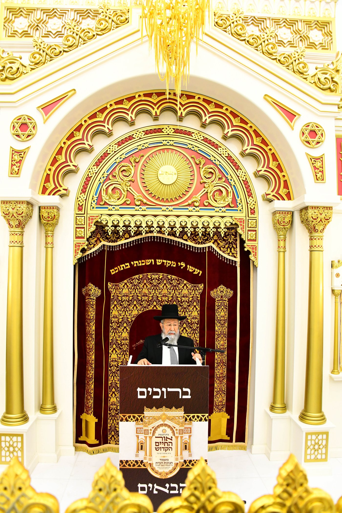 מעמד הכנסת ספר התורה