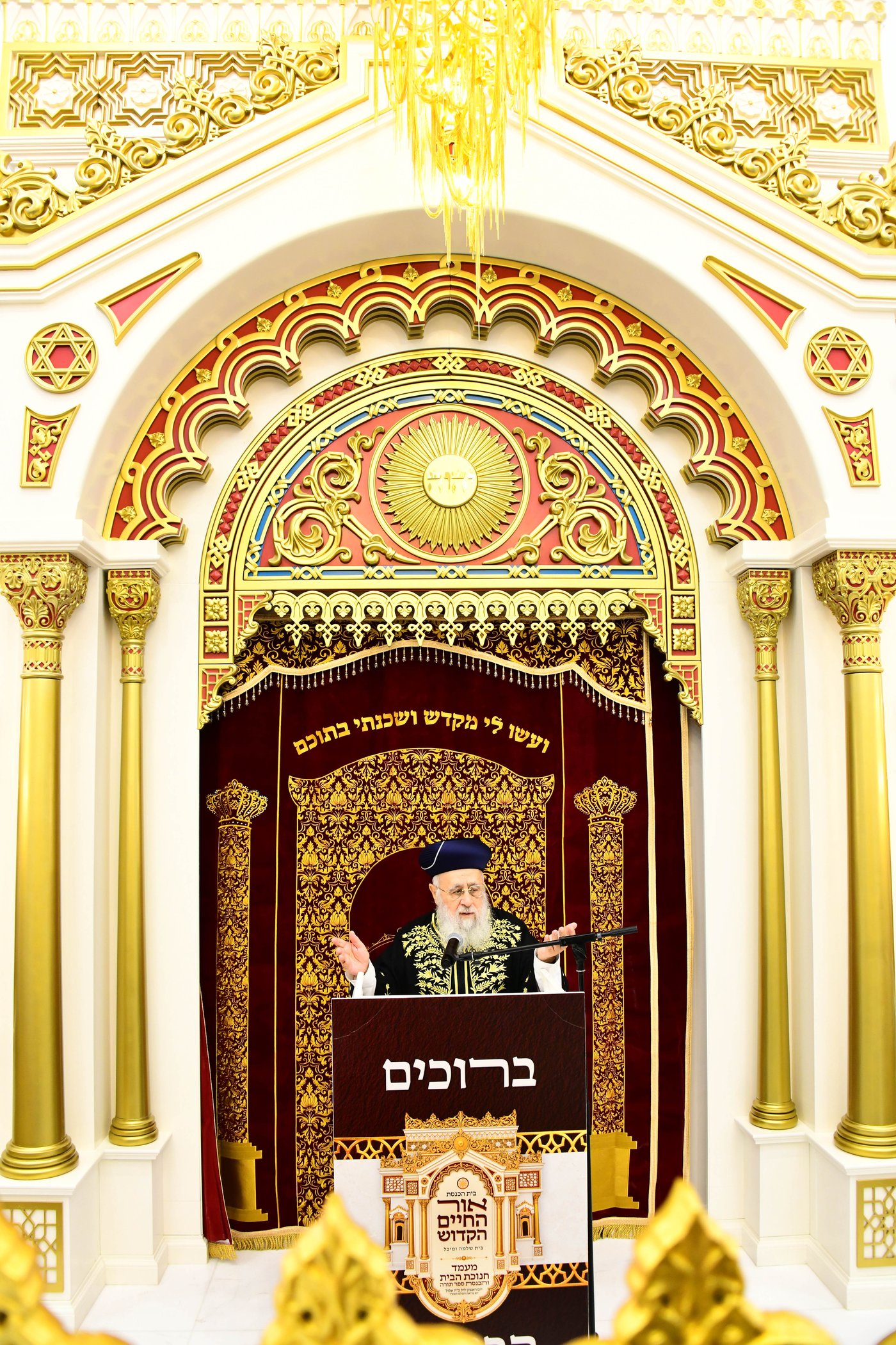 מעמד הכנסת ספר התורה