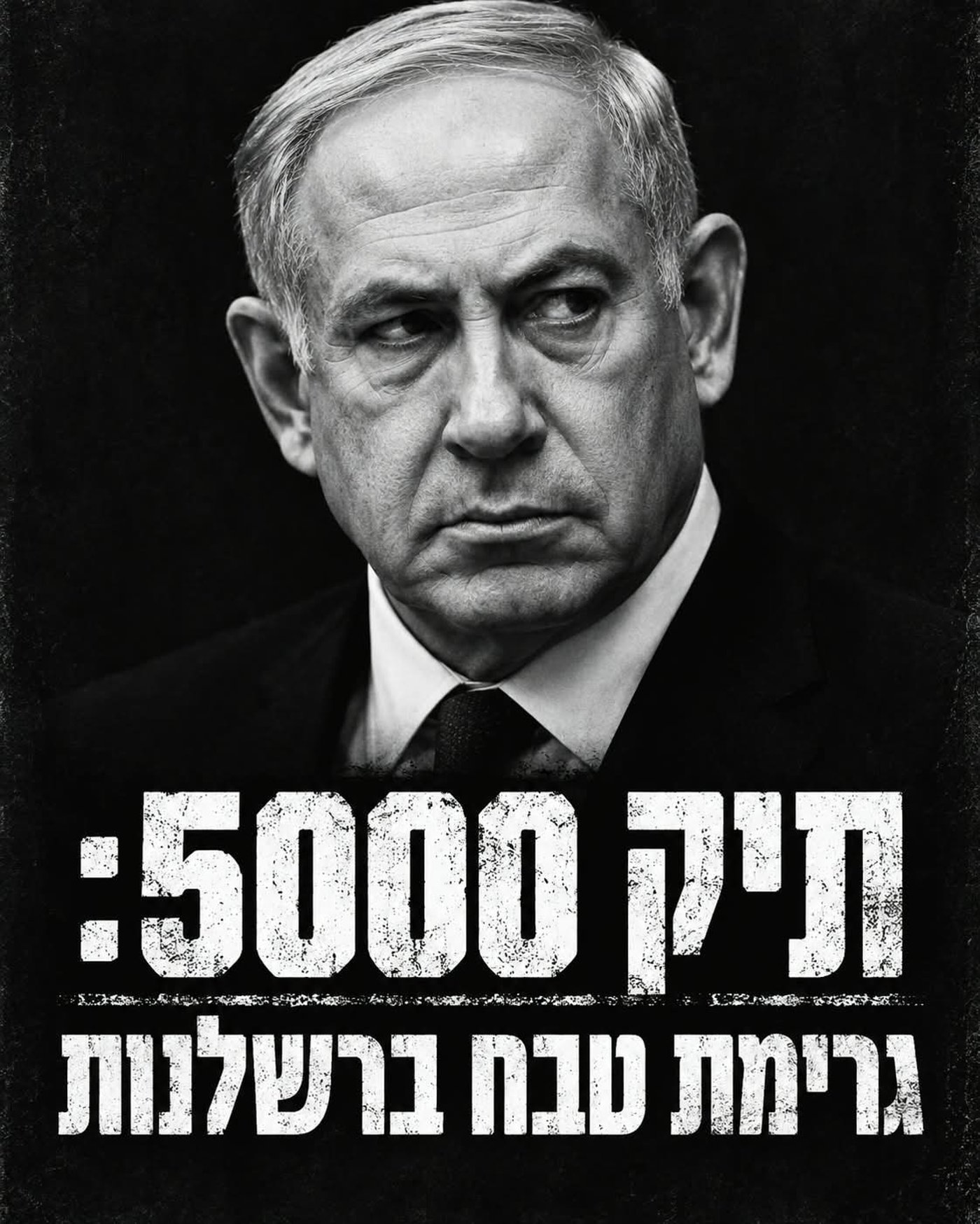 נתניהו הוזהר מראש על הטבח? מקומו בכלא? המערכת הפוליטית סוערת היום