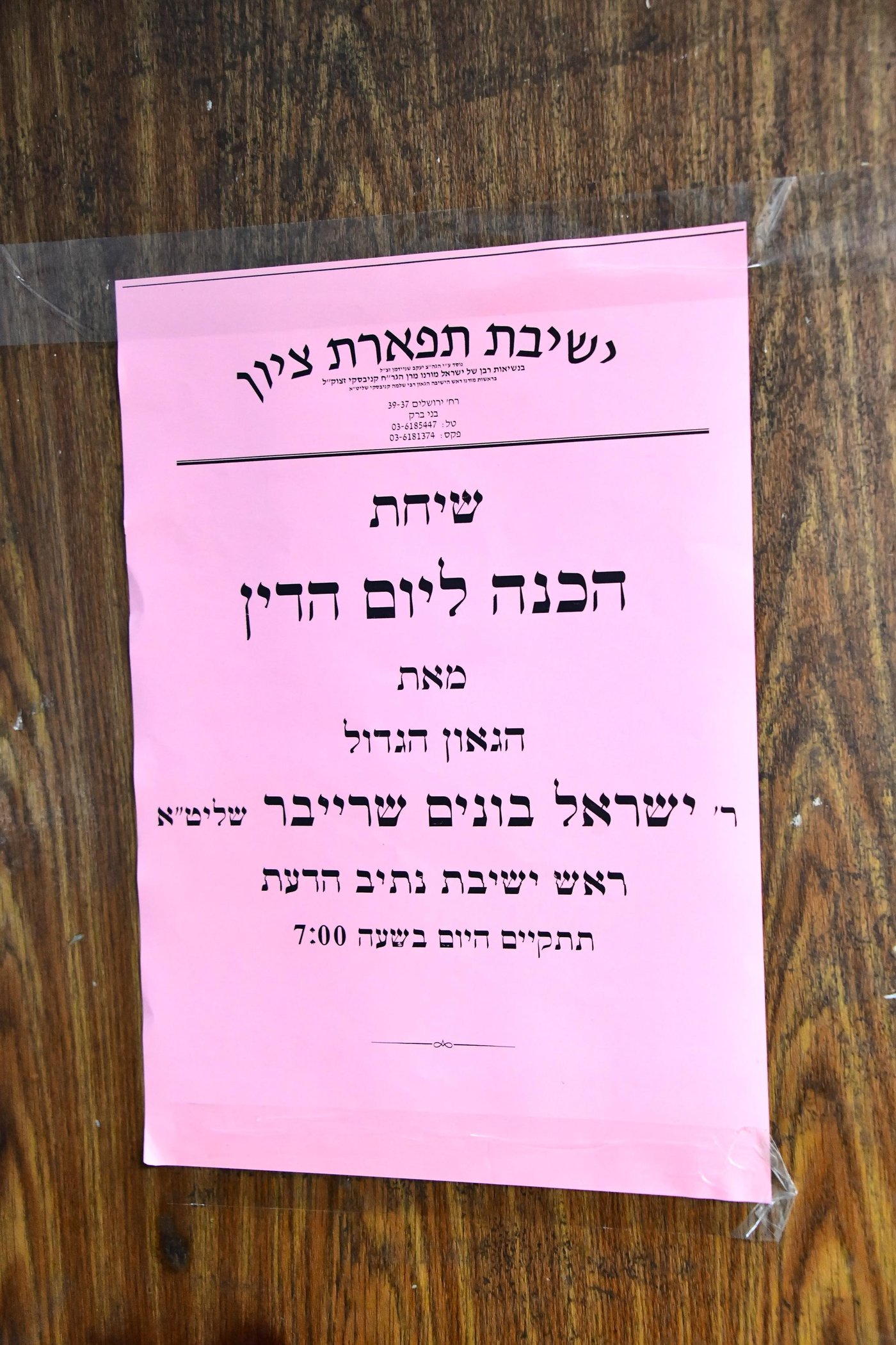 הגרי"ב שרייבר בשיחה בתפארת ציון