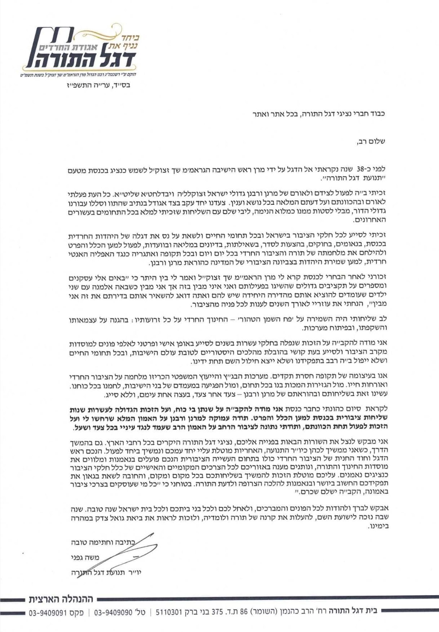 המכתב המלא
