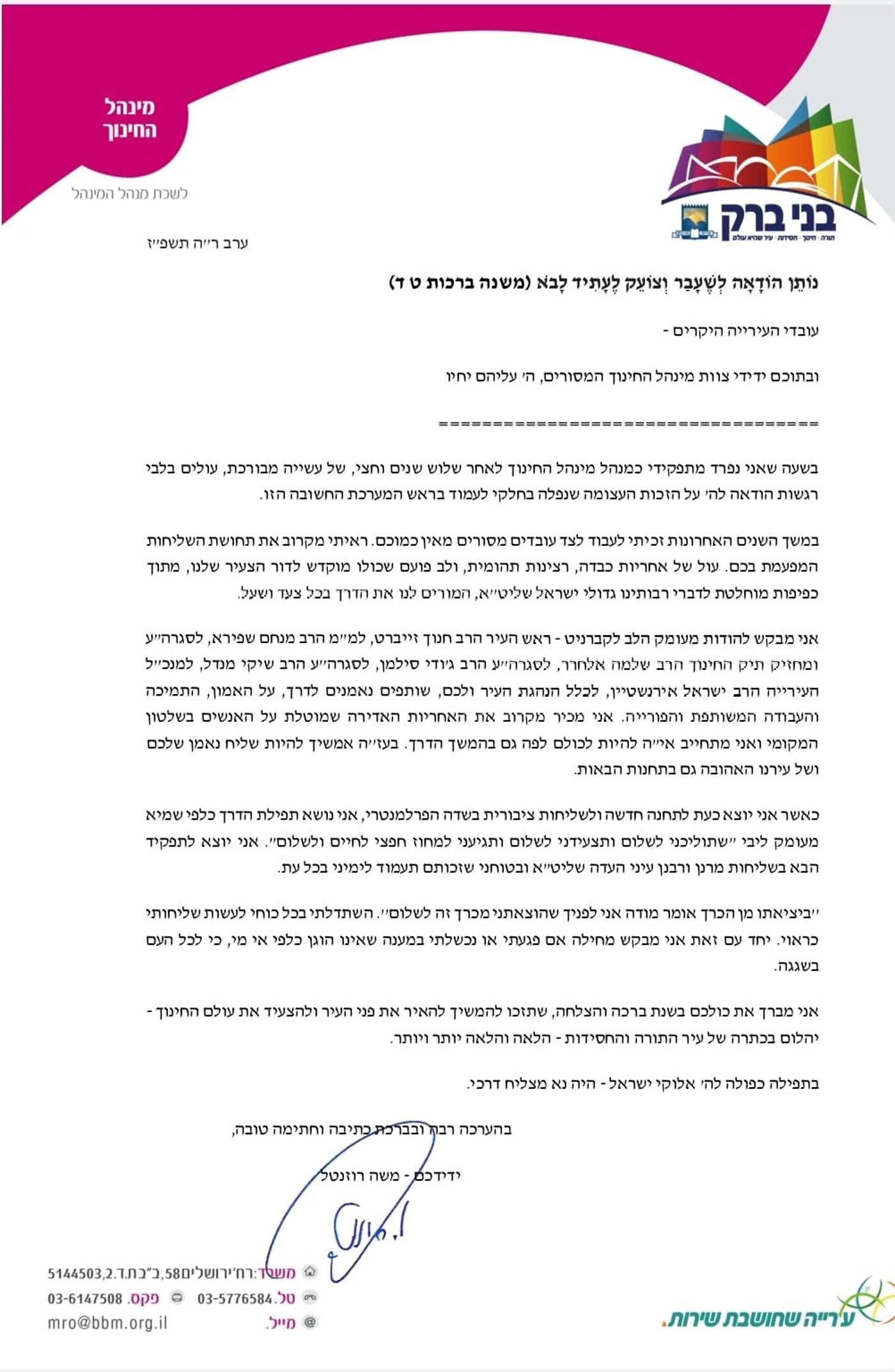 המכתב של רוזנטל